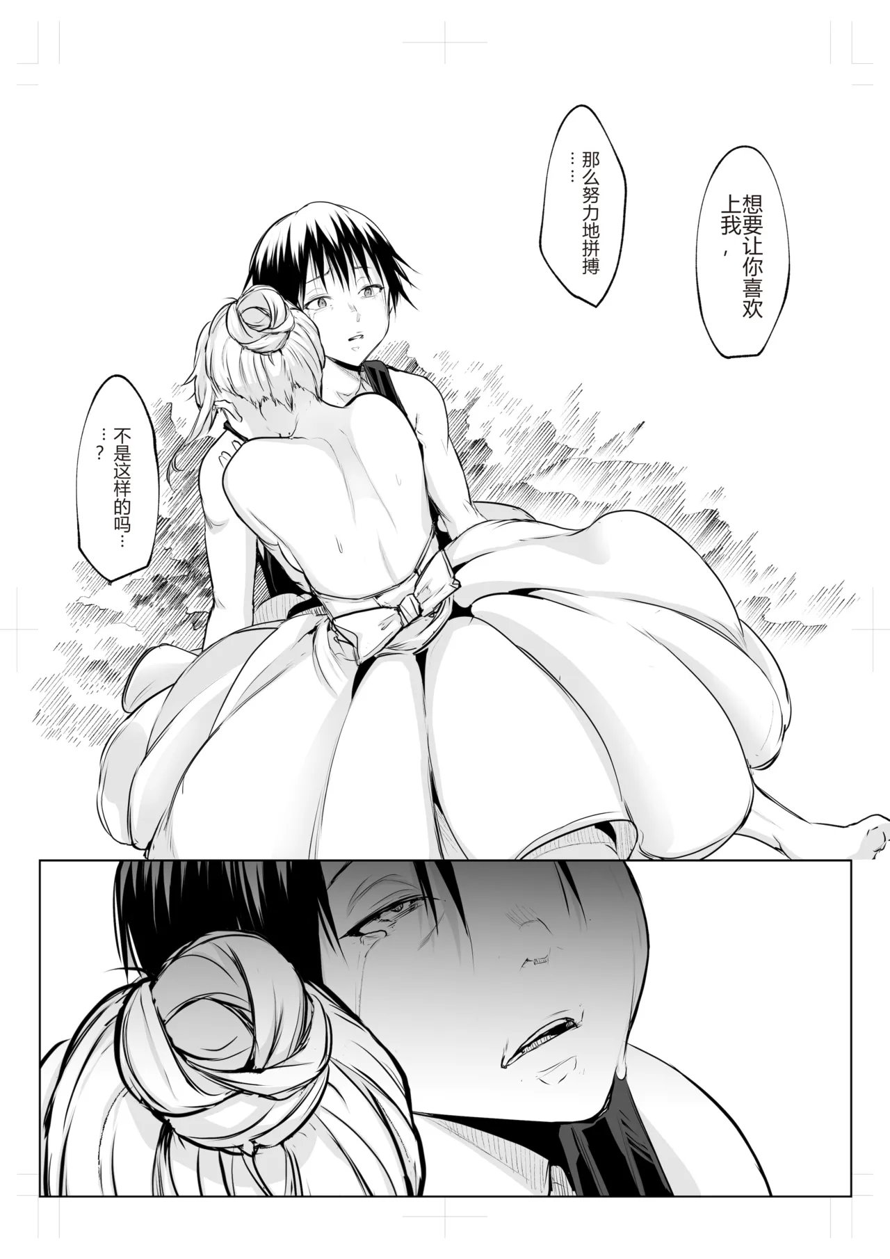 御用孕巫女 三鼎 中文翻译 page 57 original parody - netorare rough translation hentai manga - read online free