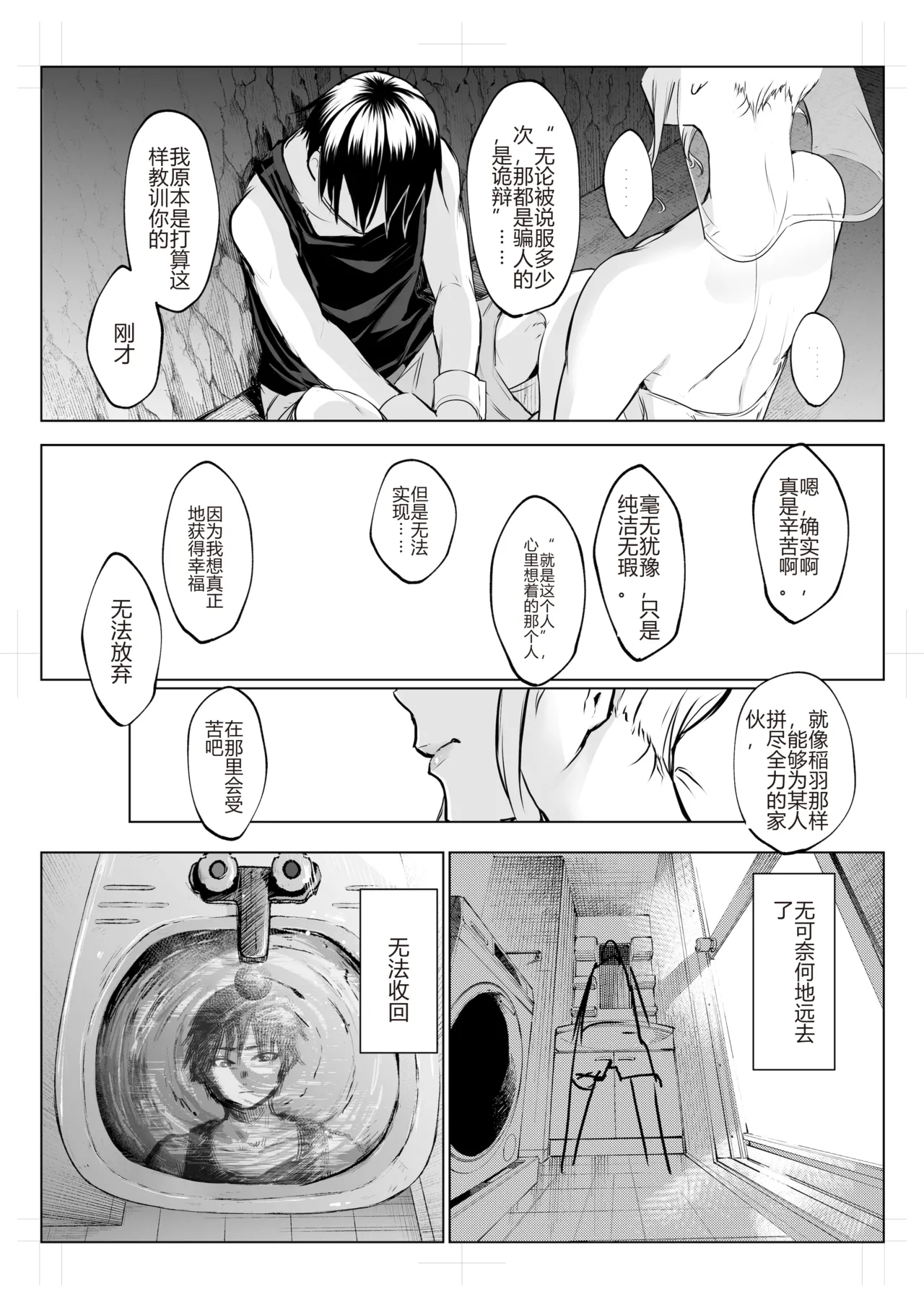 御用孕巫女 三鼎 中文翻译 page 59 original parody - netorare rough translation hentai manga - read online free