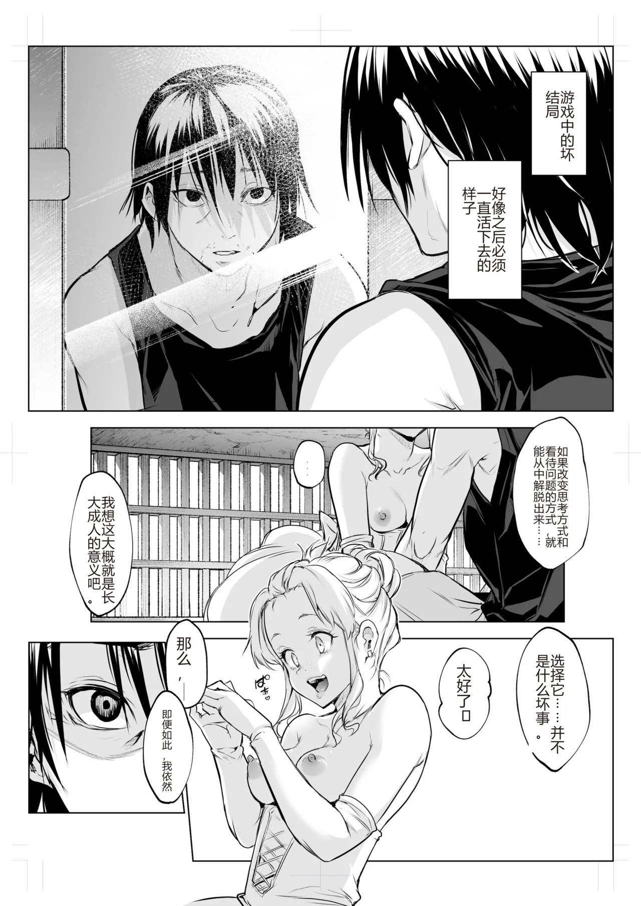 御用孕巫女 三鼎 中文翻译 - Page 60