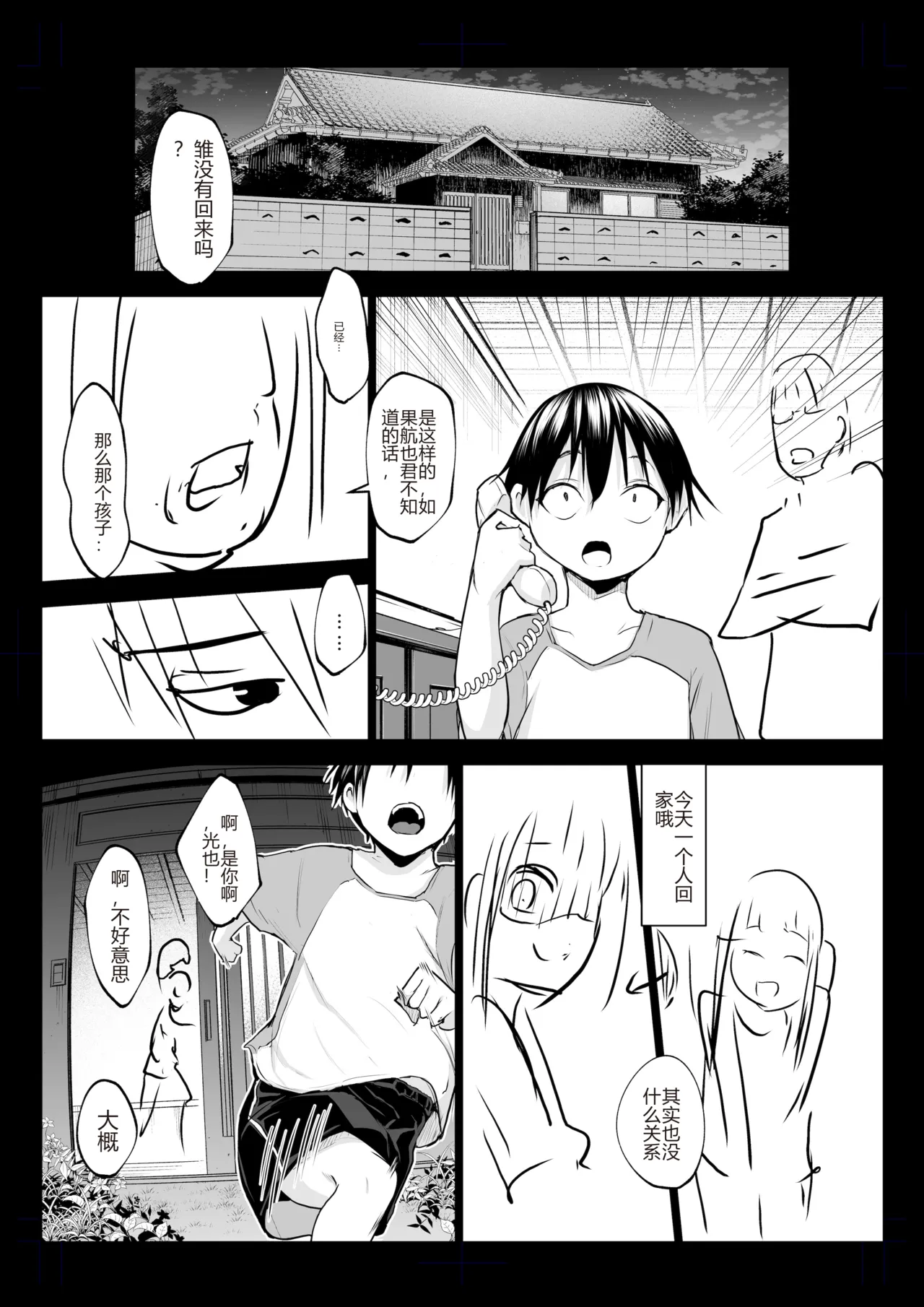 御用孕巫女 三鼎 中文翻译 page 65 original parody - netorare rough translation hentai manga - read online free