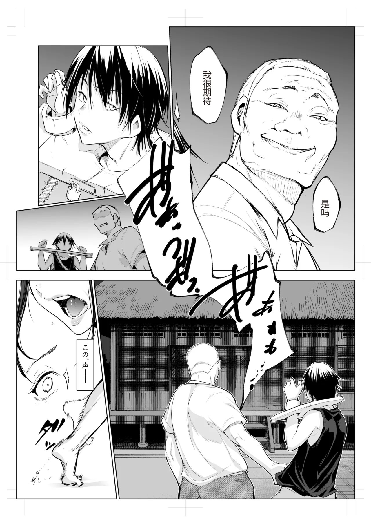 御用孕巫女 三鼎 中文翻译 - Page 83