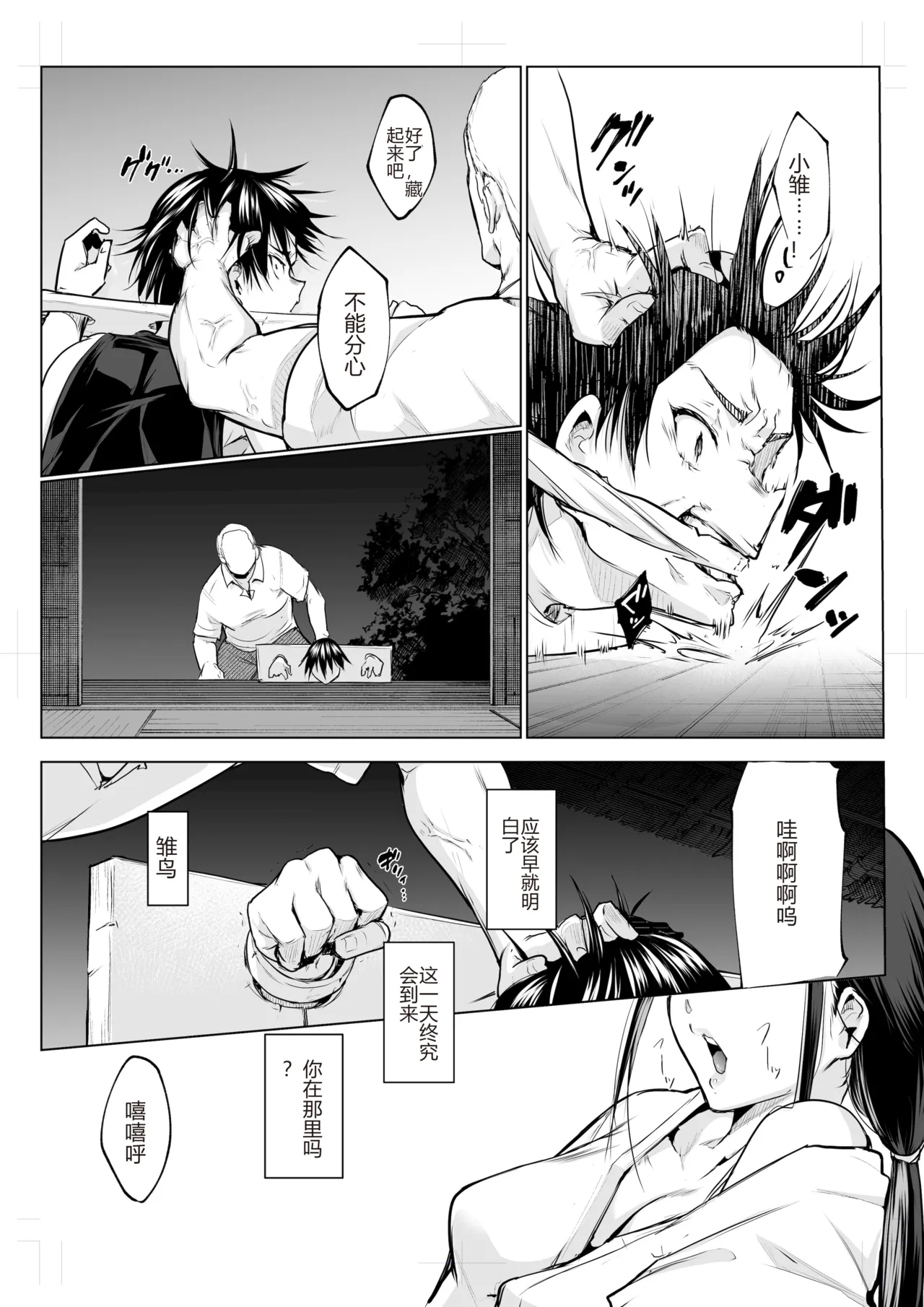 御用孕巫女 三鼎 中文翻译 - Page 84