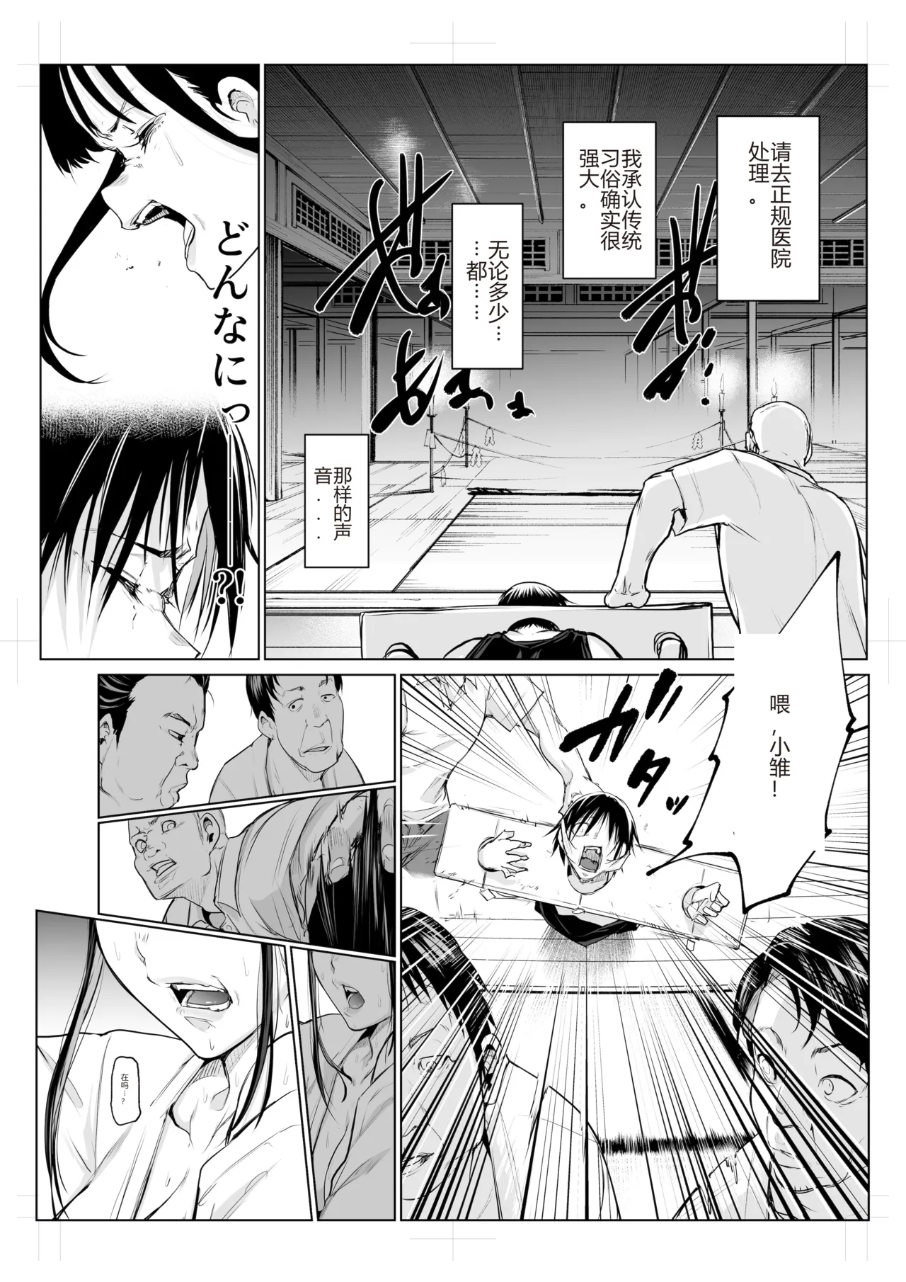 御用孕巫女 三鼎 中文翻译 page 86 original parody - netorare rough translation hentai manga - read online free