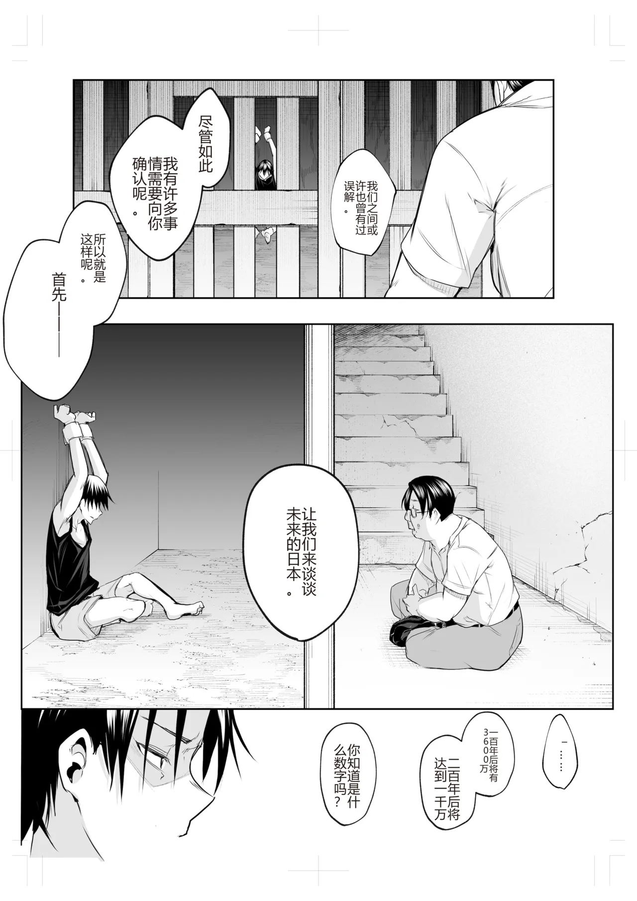 御用孕巫女 三鼎 中文翻译 - Page 96