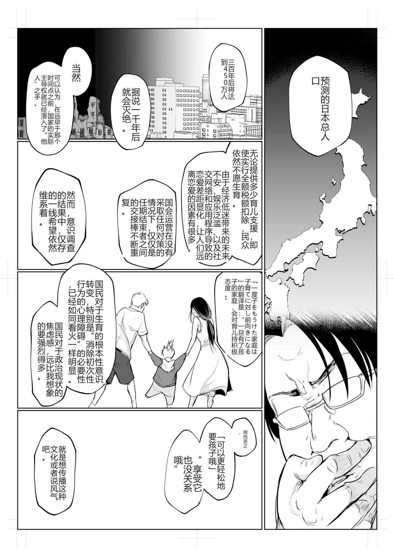 御用孕巫女 三鼎 中文翻译 - Page 97
