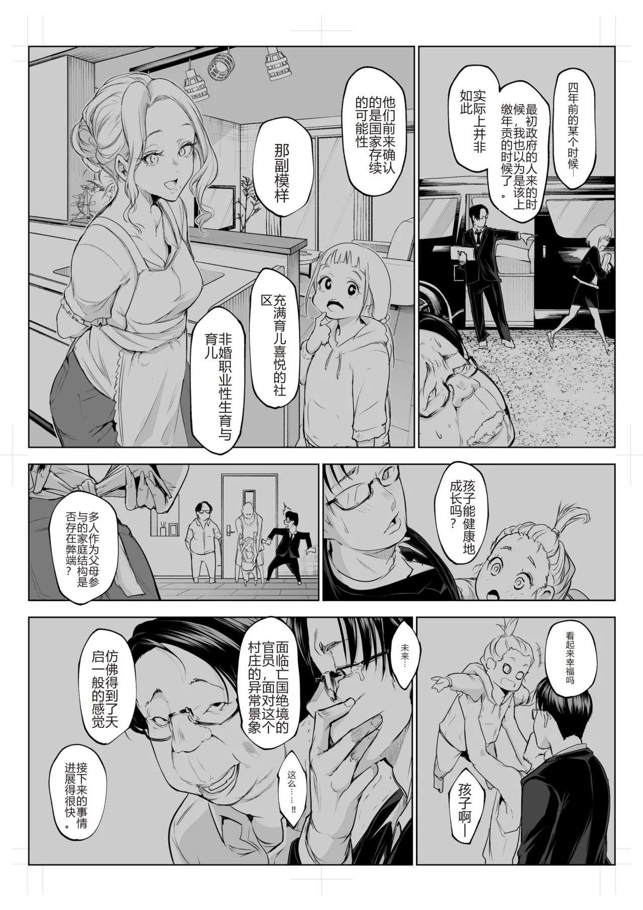 御用孕巫女 三鼎 中文翻译 page 98 original parody - netorare rough translation hentai manga - read online free