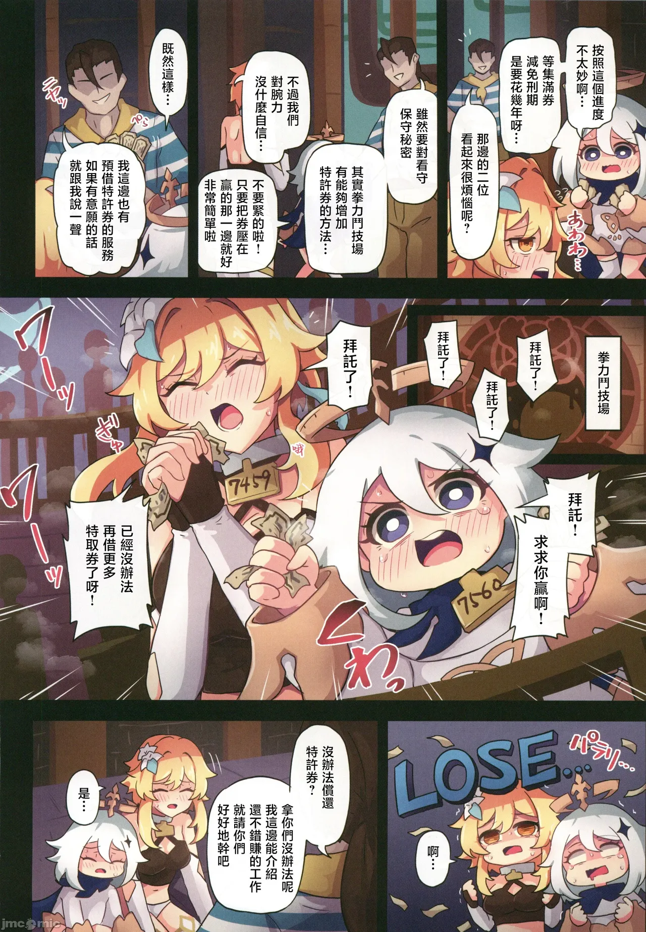 Tabibito Haibokuki Ver4.0 Fontaine Hen - Page 17