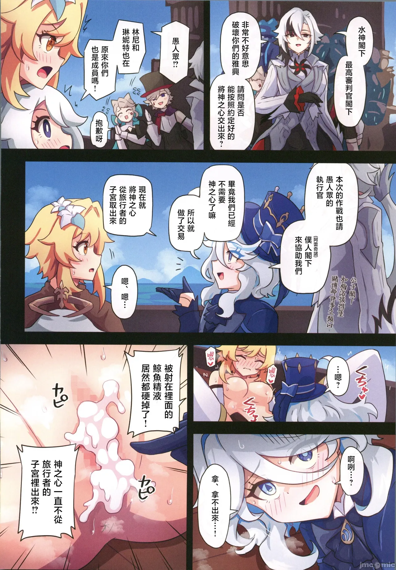 Tabibito Haibokuki Ver4.0 Fontaine Hen page 27 featuring paimon genshin impact parody - big breasts full color hentai manga - read online free