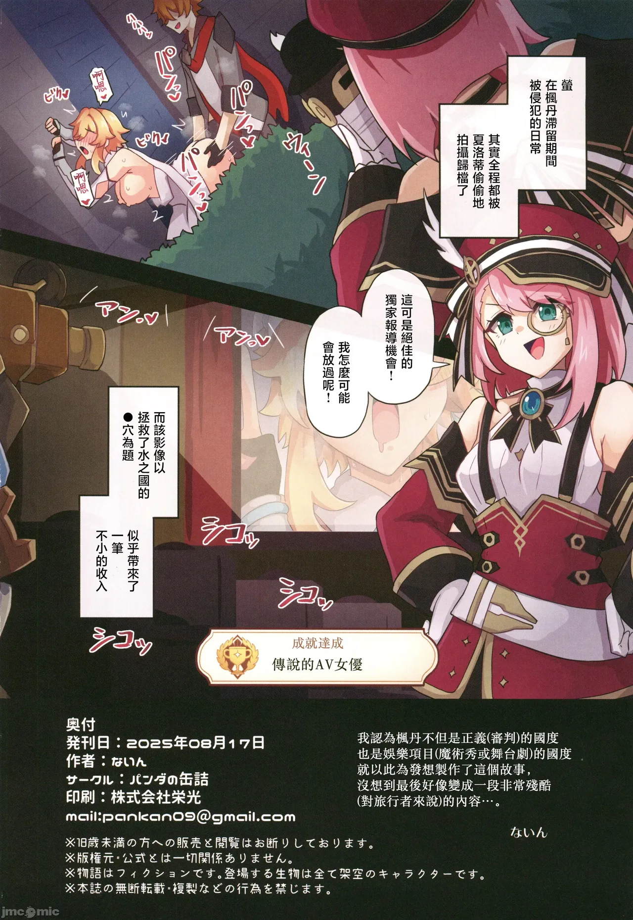 Tabibito Haibokuki Ver4.0 Fontaine Hen - Page 33