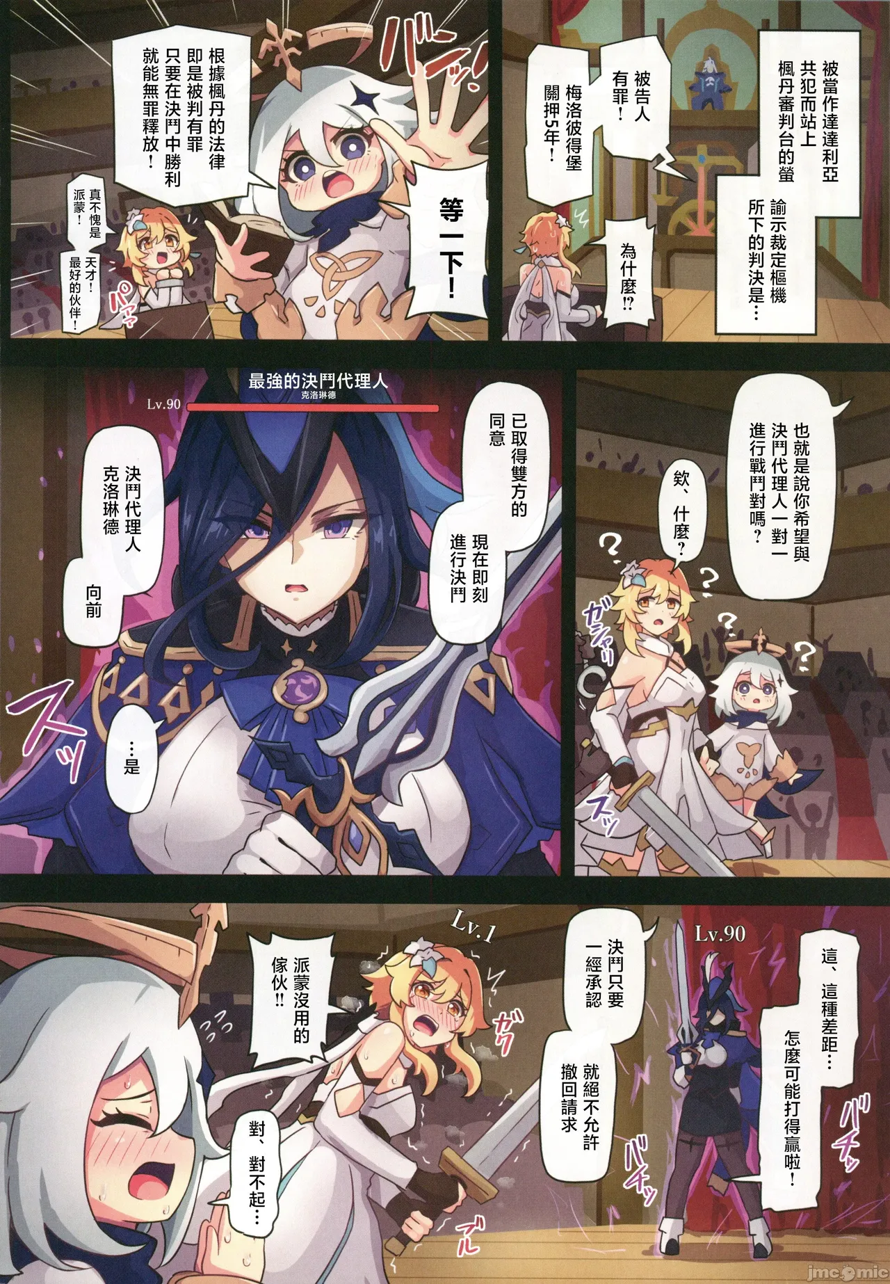 Tabibito Haibokuki Ver4.0 Fontaine Hen page 9 featuring paimon genshin impact parody - big breasts full color hentai manga - read online free