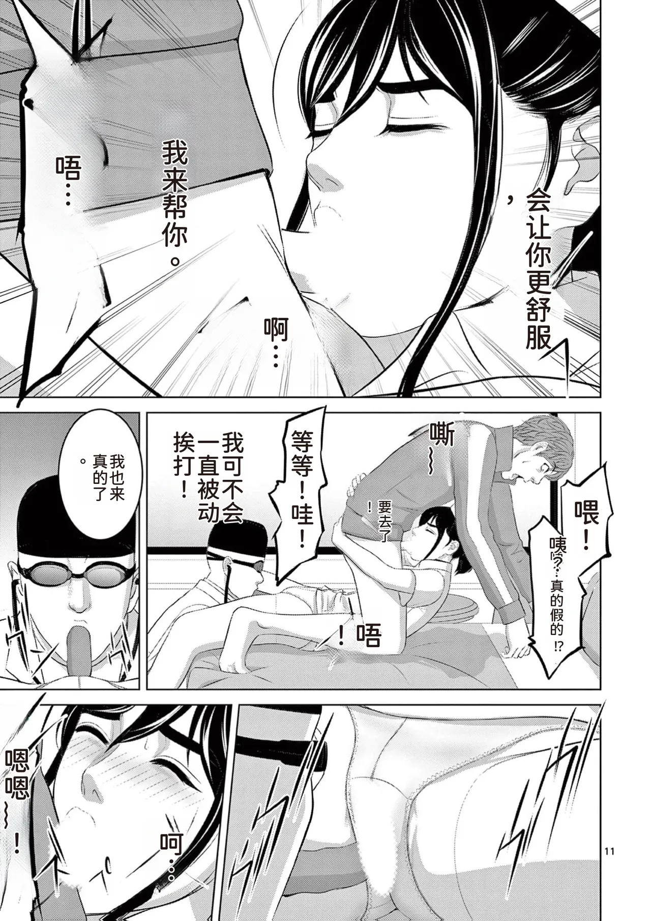 EROSサバイバル 第23巻 page 109 - rough translation hentai manga - read online free