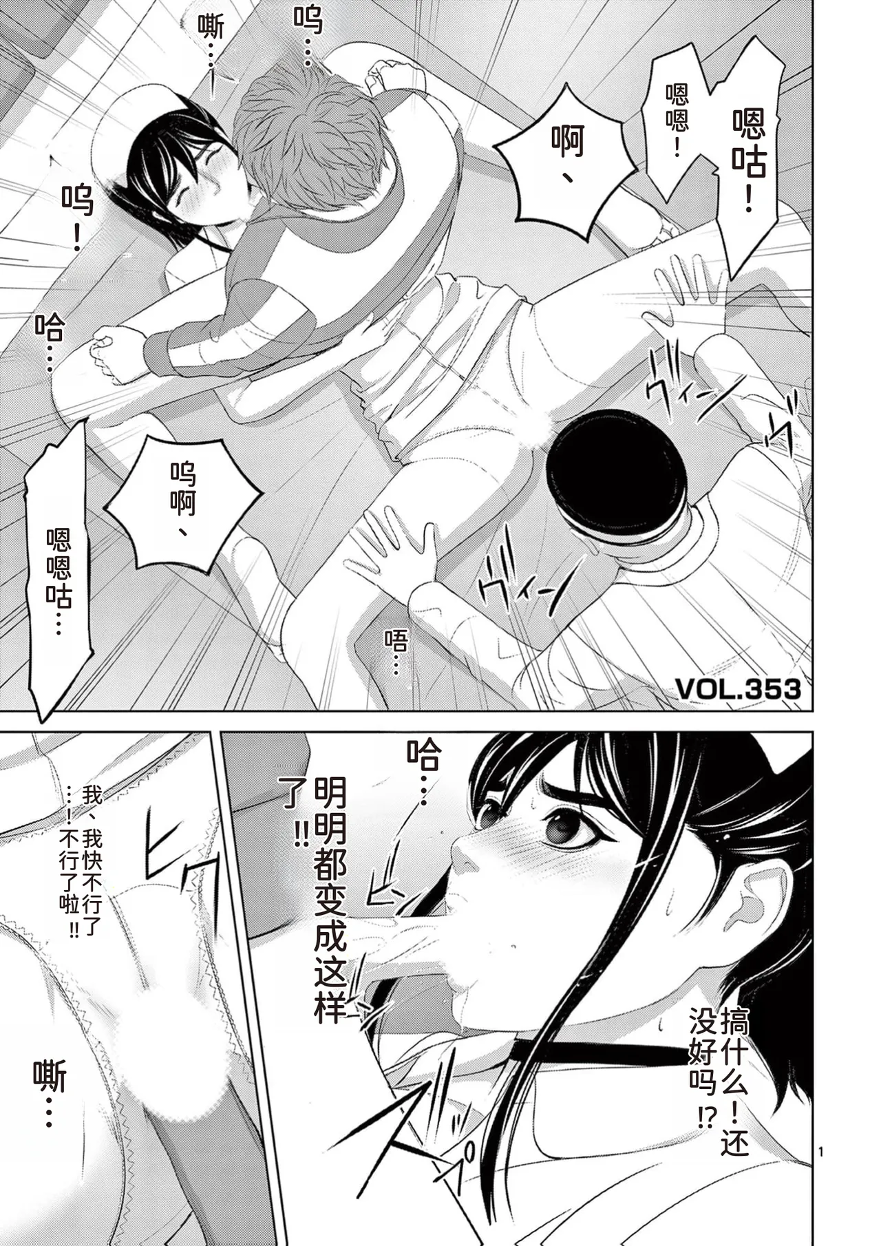 EROSサバイバル 第23巻 page 111 - rough translation hentai manga - read online free