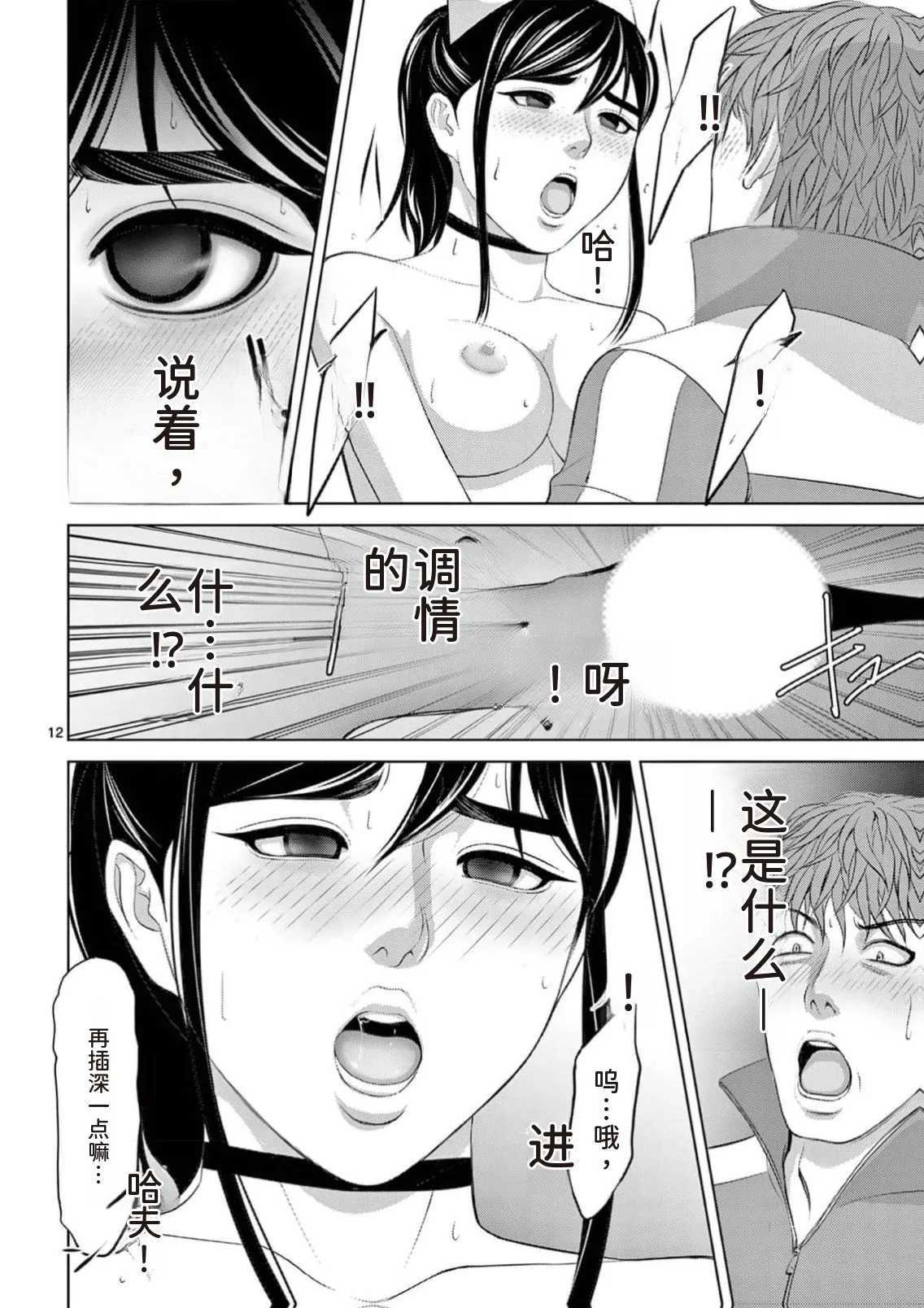 EROSサバイバル 第23巻 page 122 - rough translation hentai manga - read online free