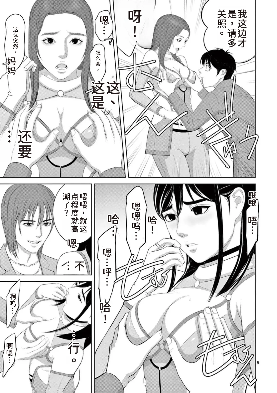 EROSサバイバル 第23巻 page 139 - rough translation hentai manga - read online free