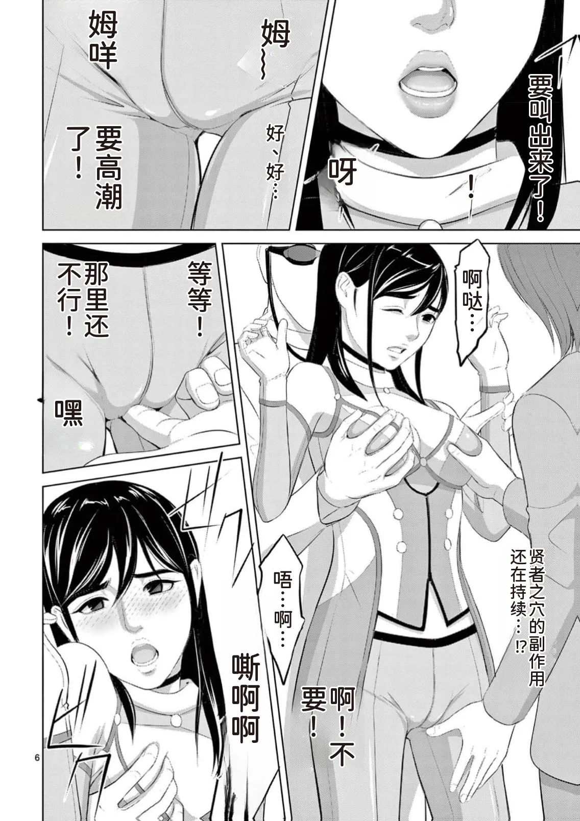 EROSサバイバル 第23巻 page 140 - rough translation hentai manga - read online free