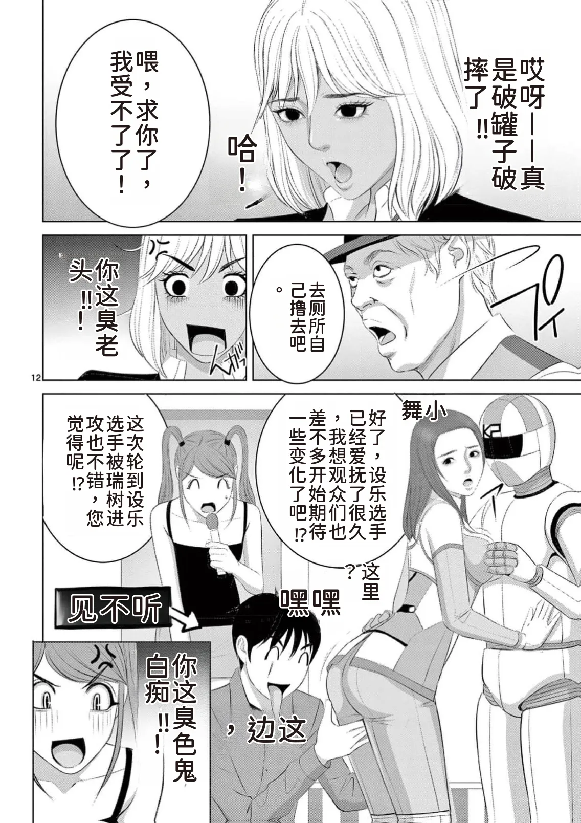 EROSサバイバル 第23巻 page 146 - rough translation hentai manga - read online free