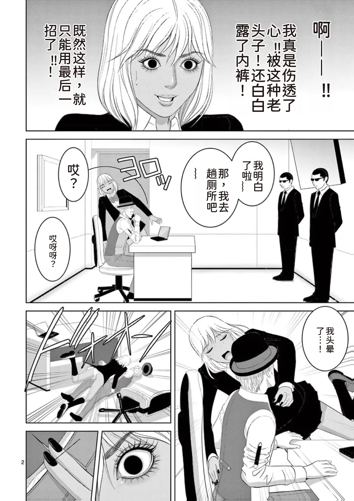 EROSサバイバル 第23巻 page 148 - rough translation hentai manga - read online free