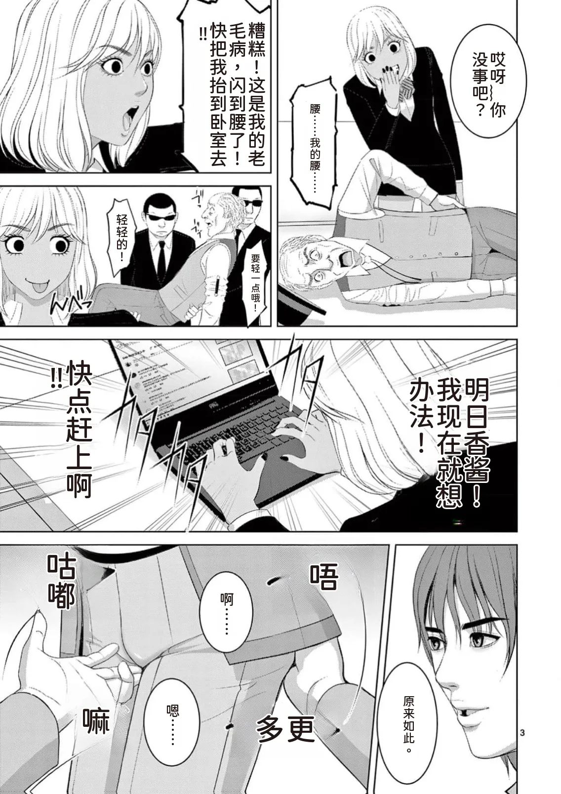 EROSサバイバル 第23巻 page 149 - rough translation hentai manga - read online free
