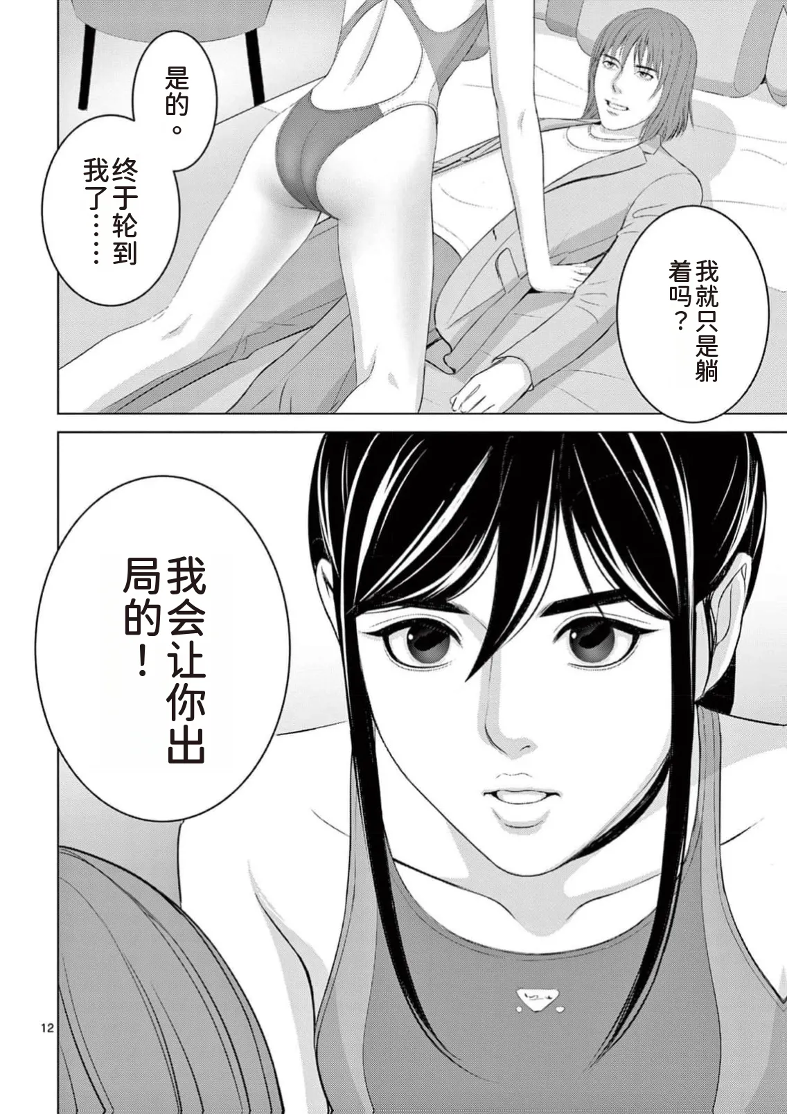 EROSサバイバル 第23巻 page 158 - rough translation hentai manga - read online free