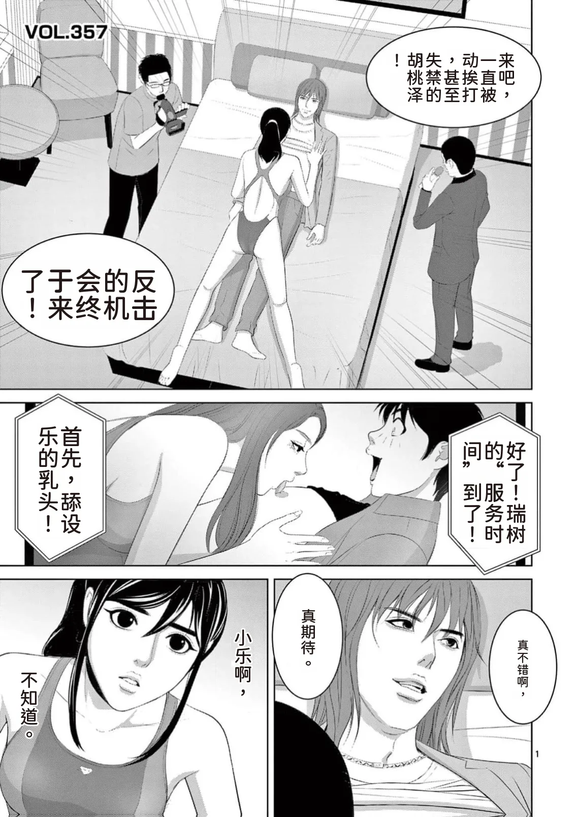 EROSサバイバル 第23巻 page 159 - rough translation hentai manga - read online free