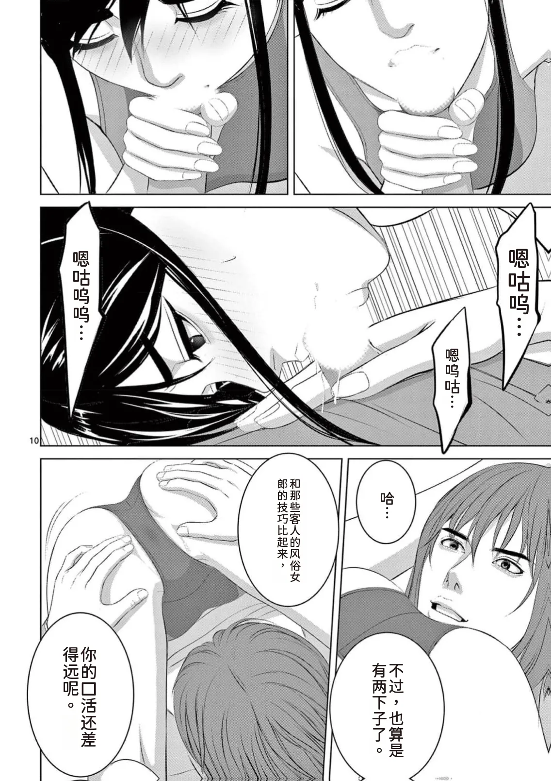 EROSサバイバル 第23巻 page 168 - rough translation hentai manga - read online free