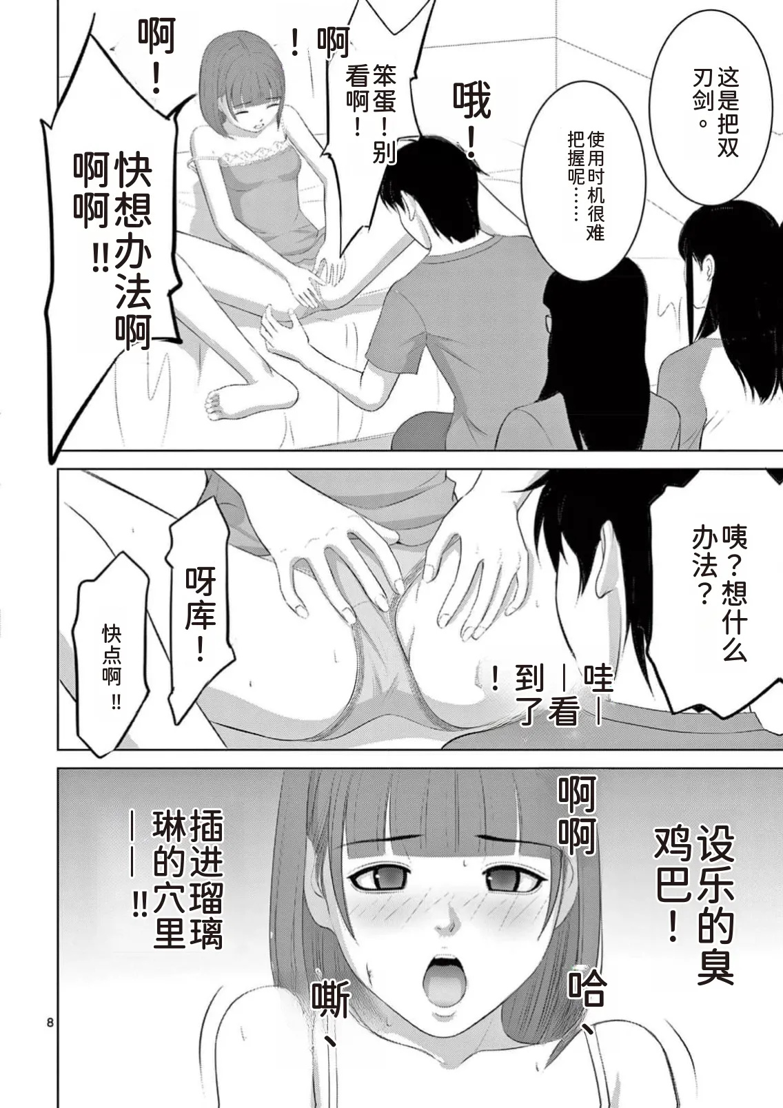 EROSサバイバル 第23巻 page 22 - rough translation hentai manga - read online free