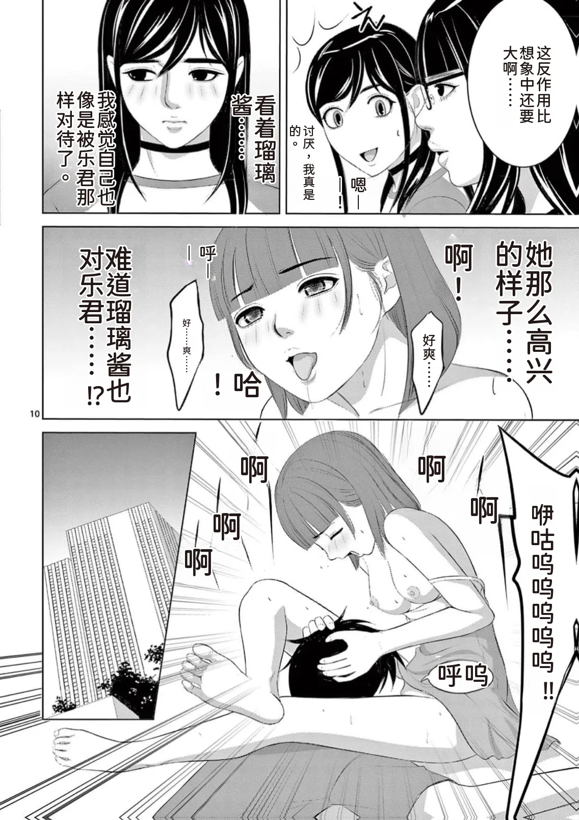 EROSサバイバル 第23巻 page 24 - rough translation hentai manga - read online free