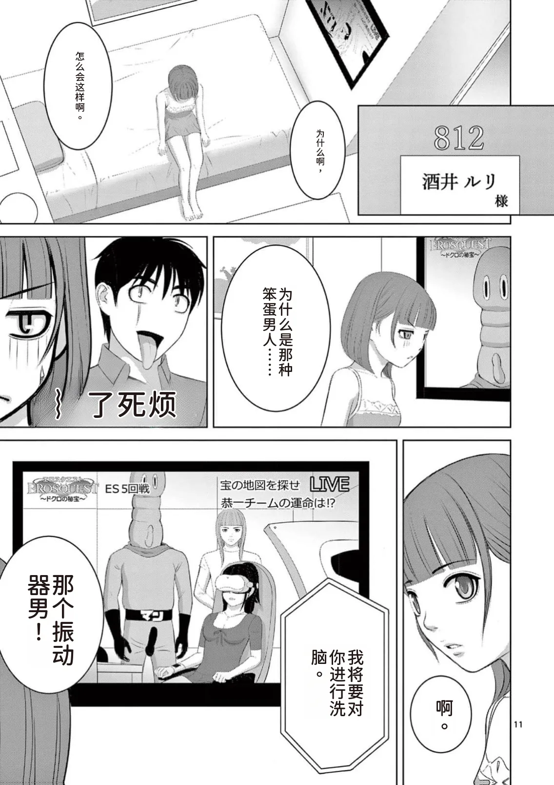 EROSサバイバル 第23巻 page 25 - rough translation hentai manga - read online free