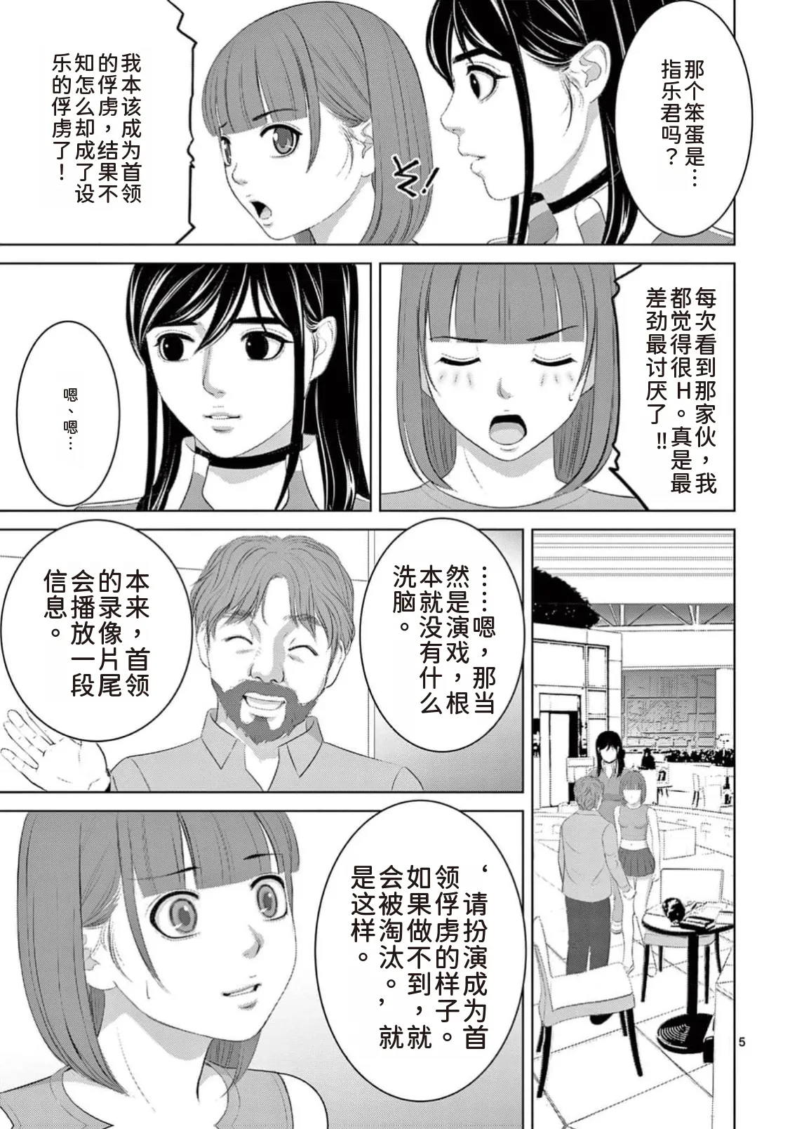 EROSサバイバル 第23巻 page 31 - rough translation hentai manga - read online free