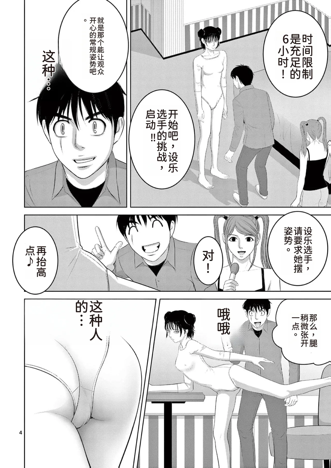 EROSサバイバル 第23巻 page 42 - rough translation hentai manga - read online free
