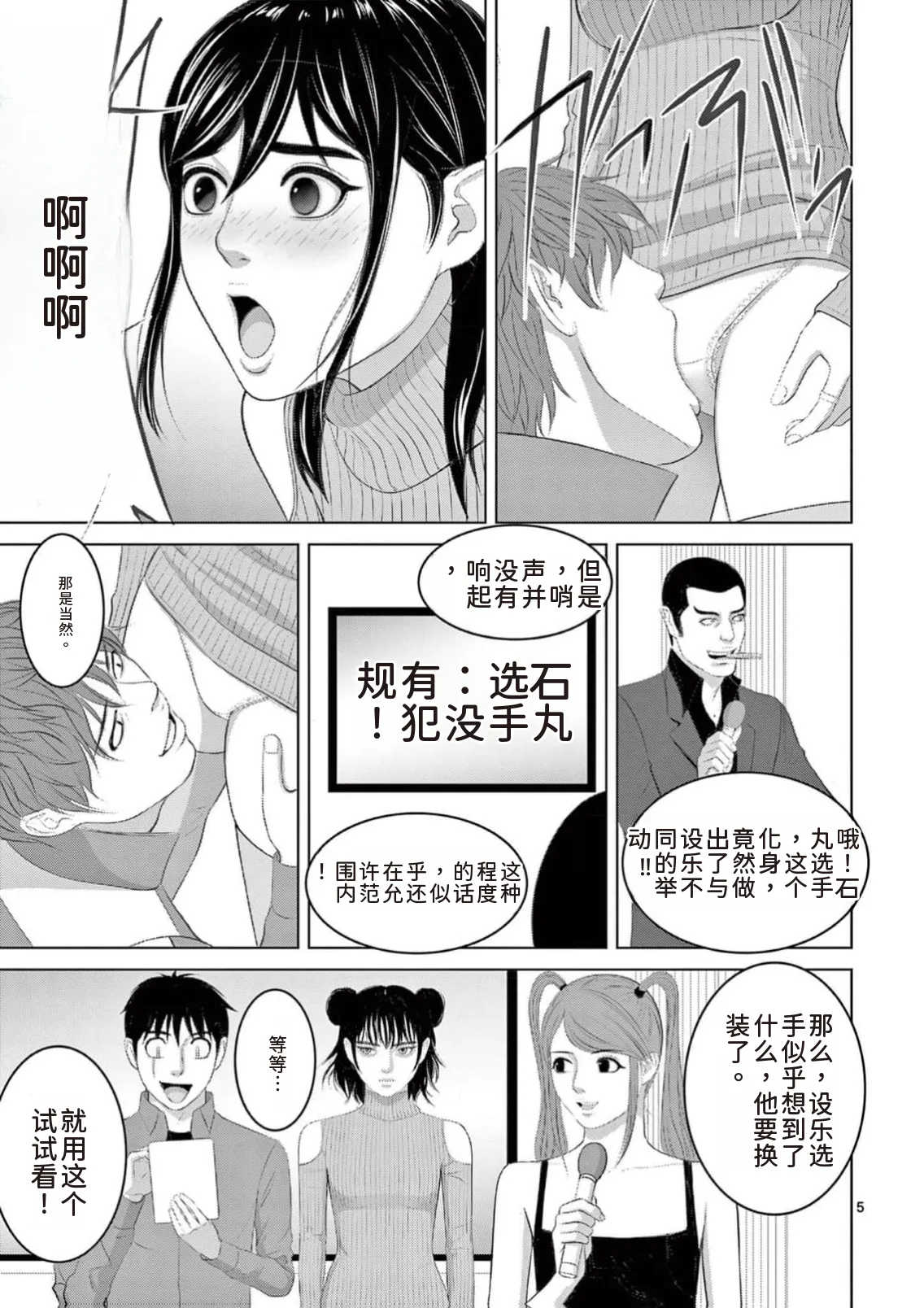 EROSサバイバル 第23巻 page 55 - rough translation hentai manga - read online free