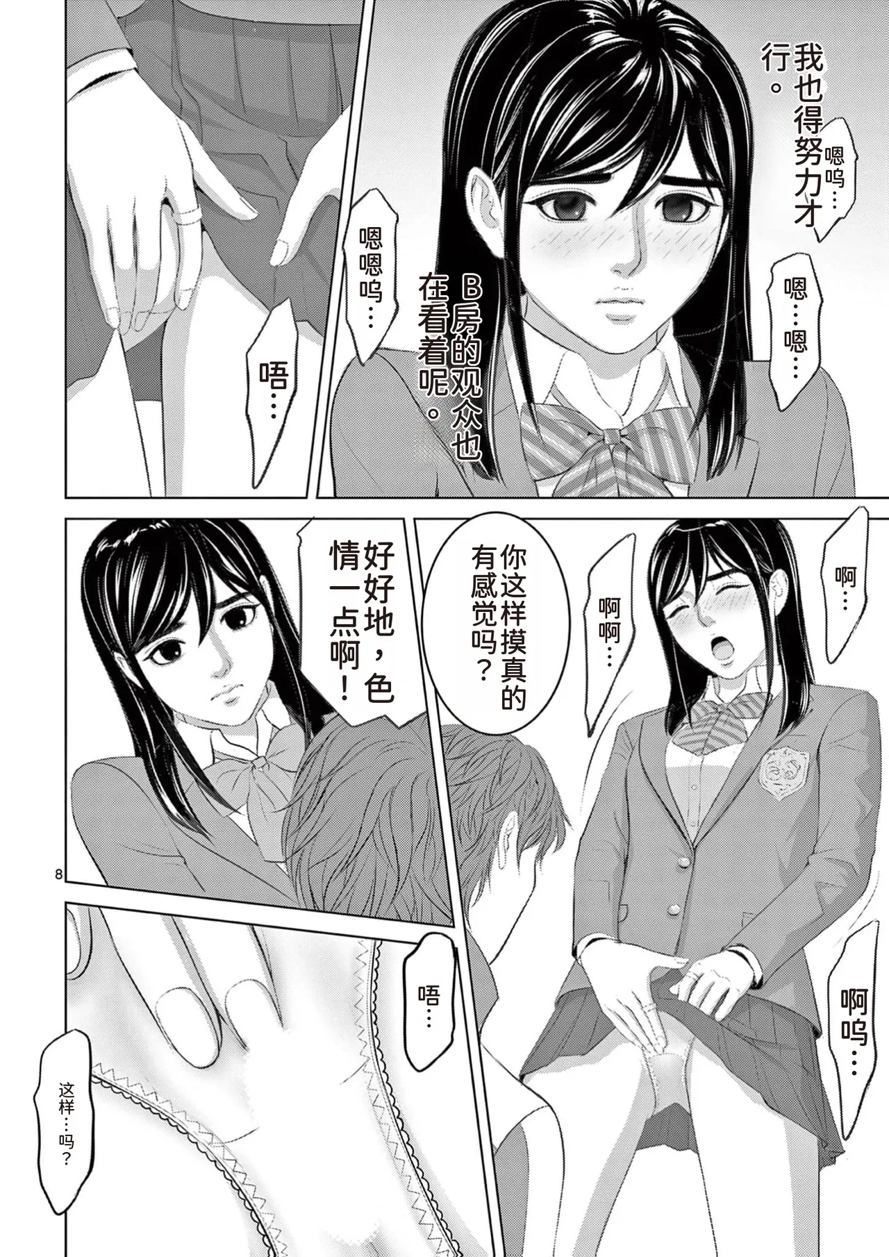 EROSサバイバル 第23巻 page 58 - rough translation hentai manga - read online free