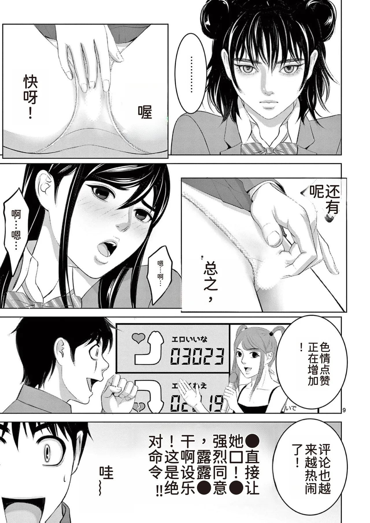 EROSサバイバル 第23巻 page 59 - rough translation hentai manga - read online free