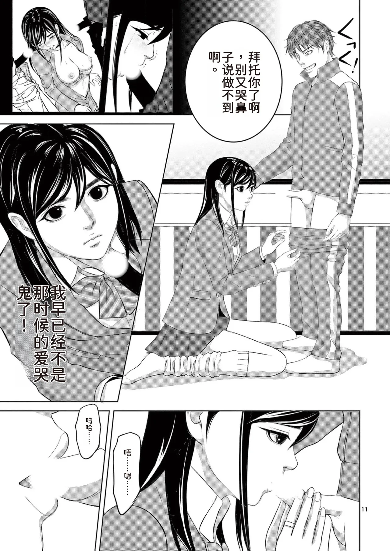 EROSサバイバル 第23巻 page 61 - rough translation hentai manga - read online free