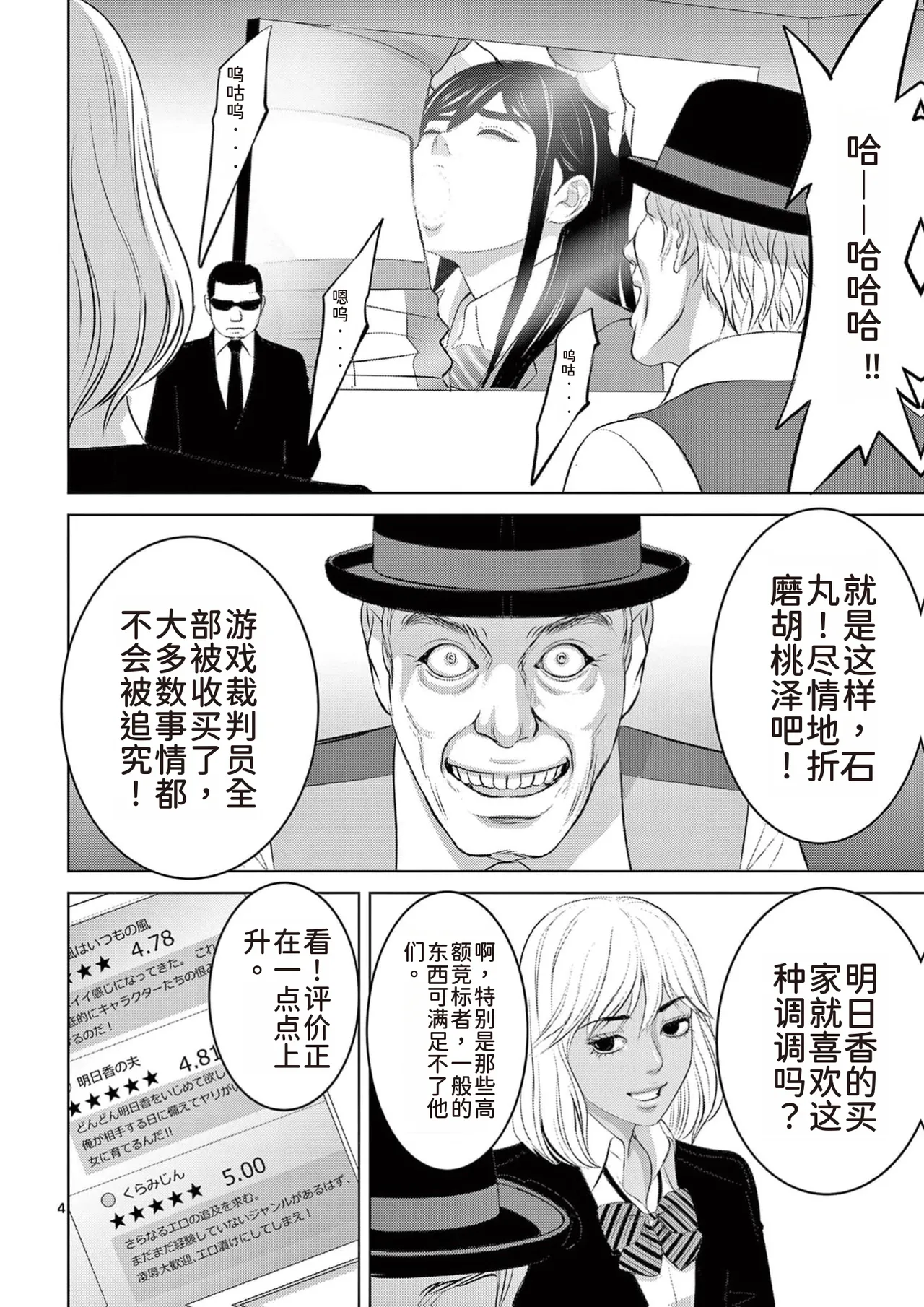 EROSサバイバル 第23巻 page 66 - rough translation hentai manga - read online free