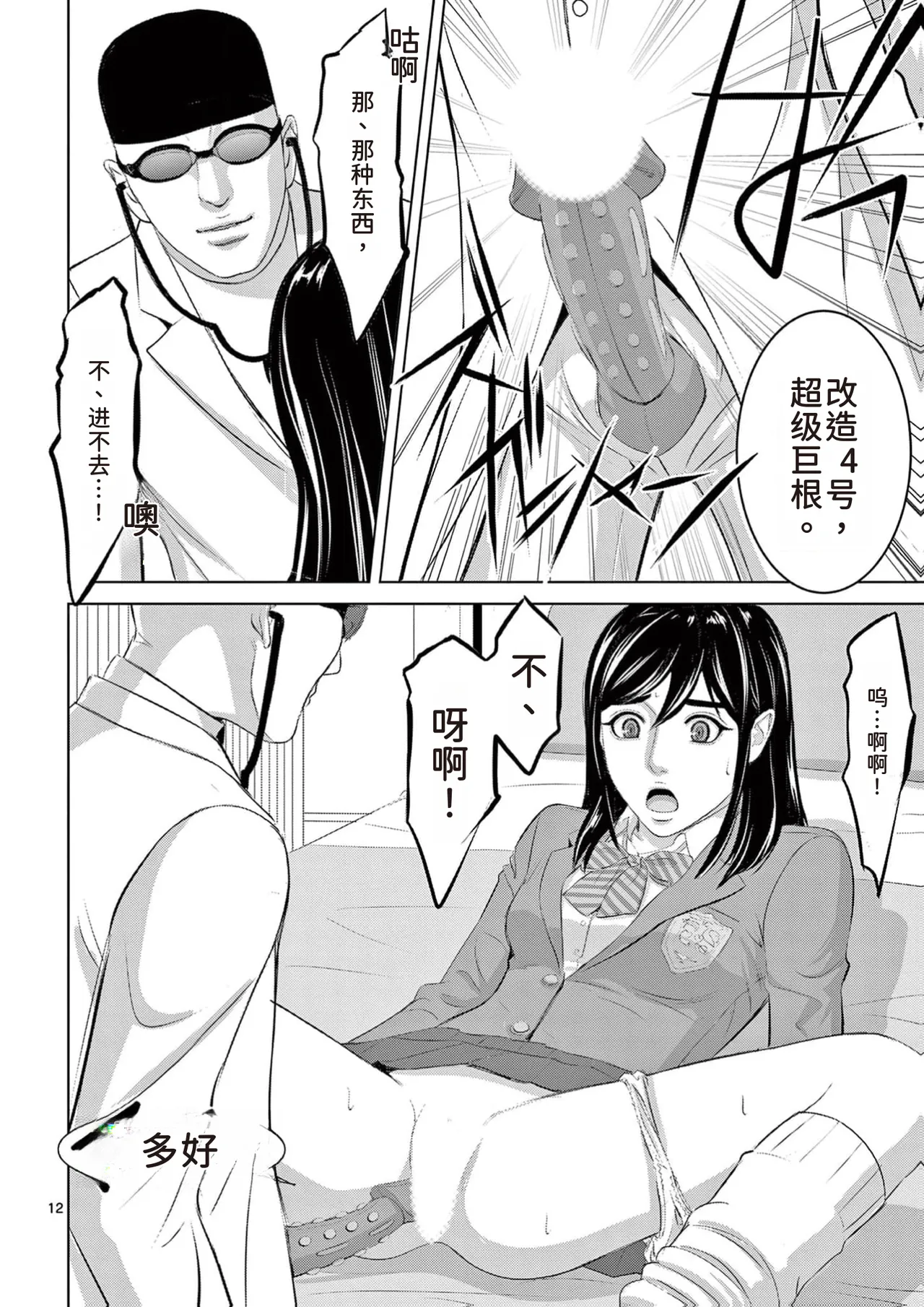 EROSサバイバル 第23巻 page 86 - rough translation hentai manga - read online free