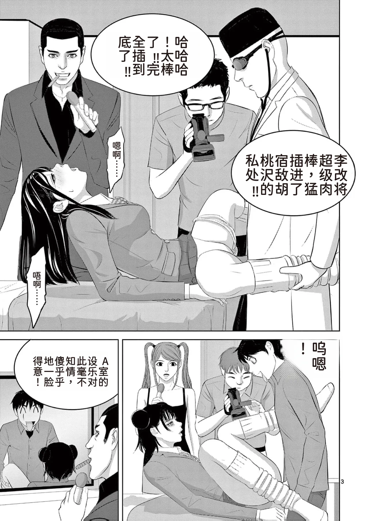 EROSサバイバル 第23巻 page 89 - rough translation hentai manga - read online free