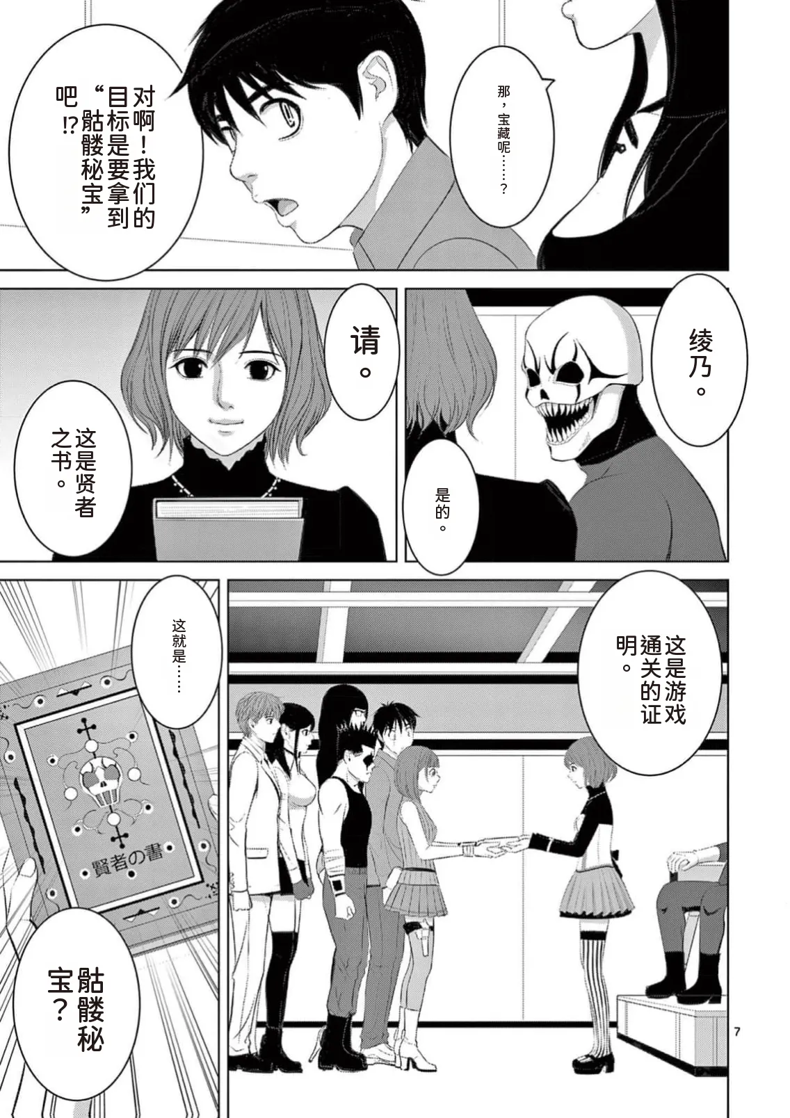 EROSサバイバル 第23巻 page 9 - rough translation hentai manga - read online free