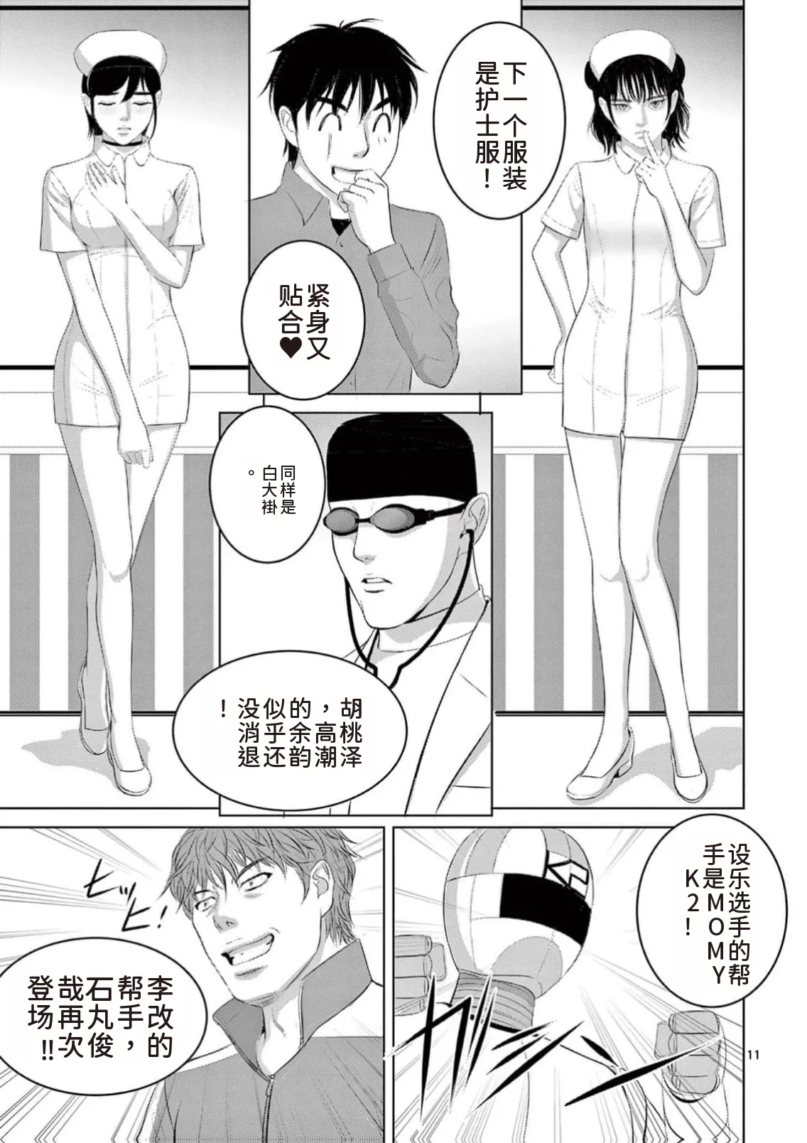 EROSサバイバル 第23巻 page 97 - rough translation hentai manga - read online free