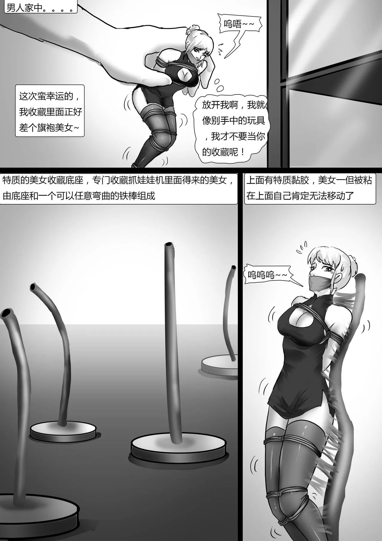 《美女玩偶传》 page 12 original parody - gag bondage hentai manga - read online free