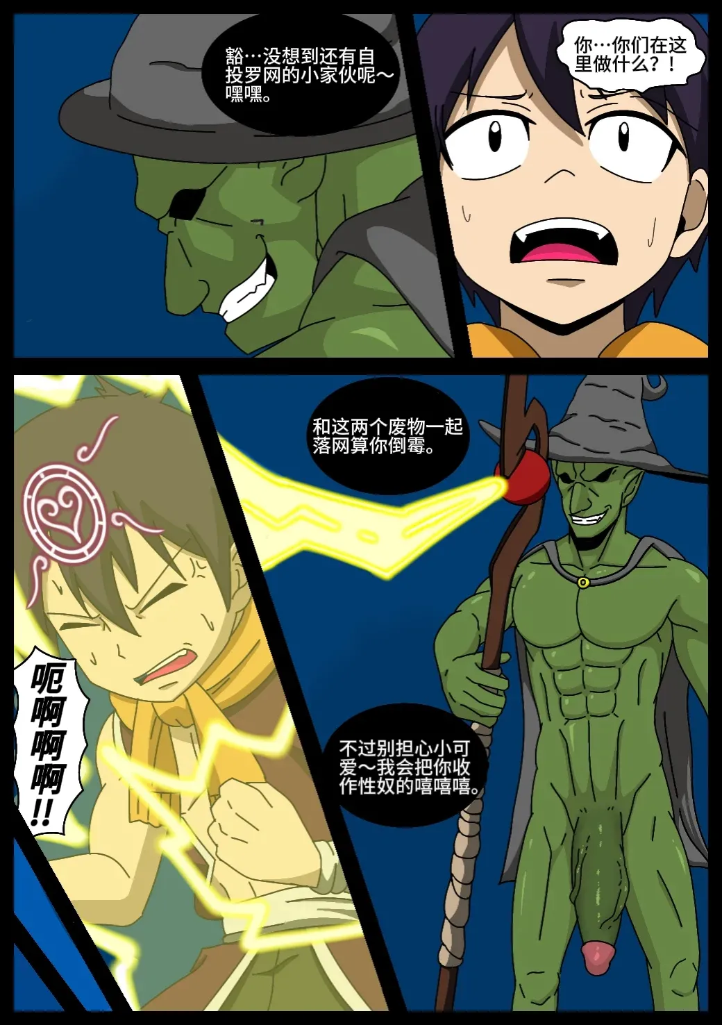 Trap of fairy - Page 5