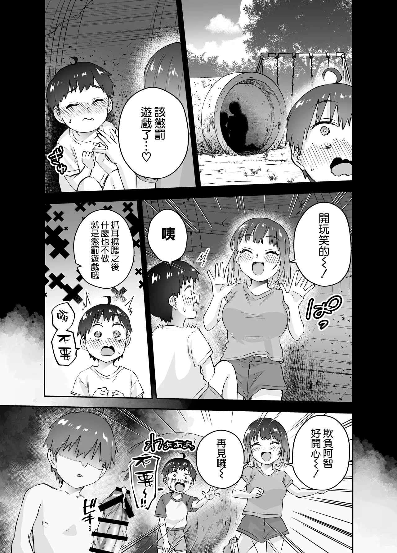 Jimoto no Dekai Gal - Page 26