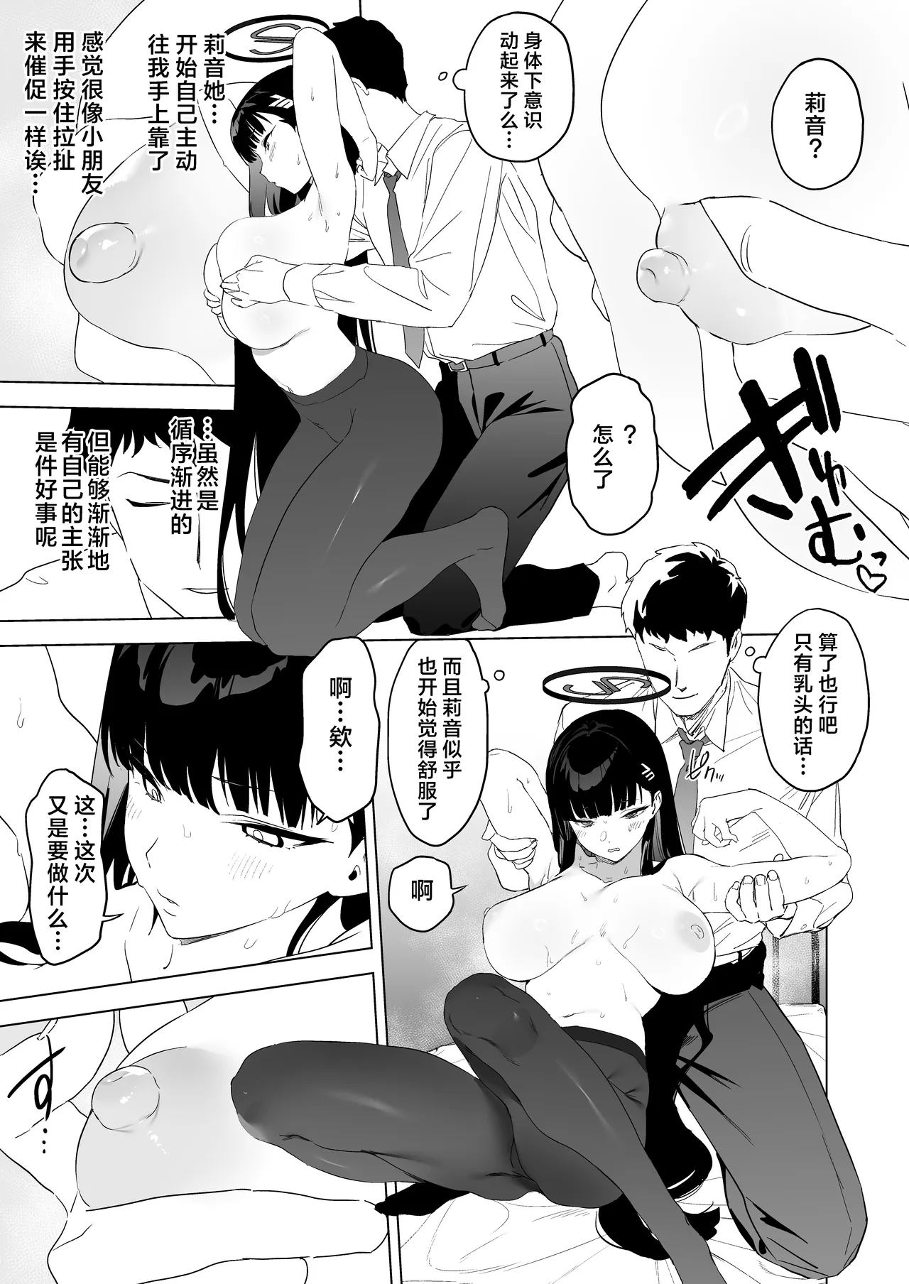 Gouriteki na Sei no Hassan ni Tsuite Aratame Chikubi Karikari Iraira Manko page 13 featuring sensei blue archive parody - big breasts pantyhose hentai manga - read online free