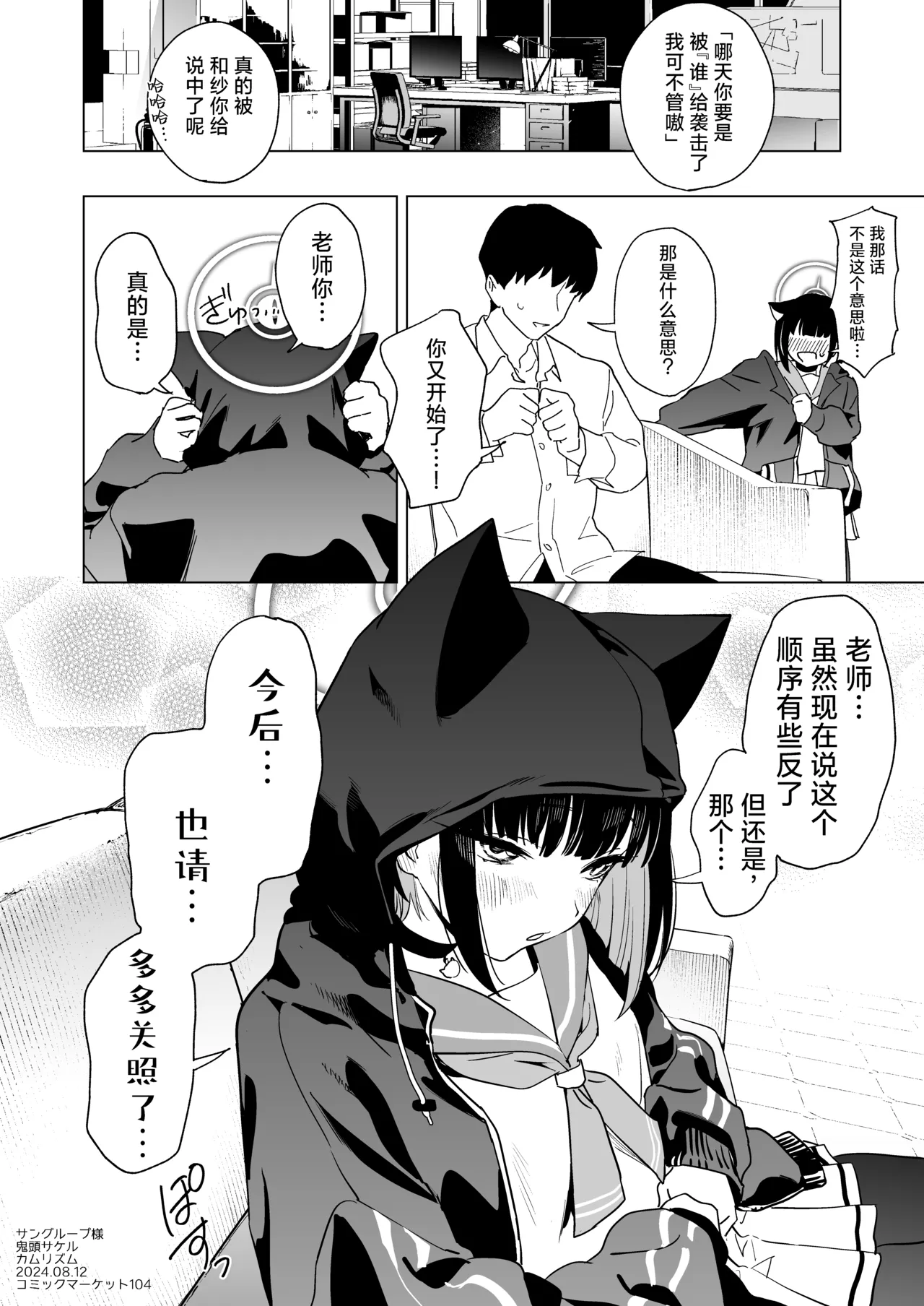 Mesuneko Toiki page 26 featuring sensei blue archive parody - squirting nakadashi hentai manga - read online free