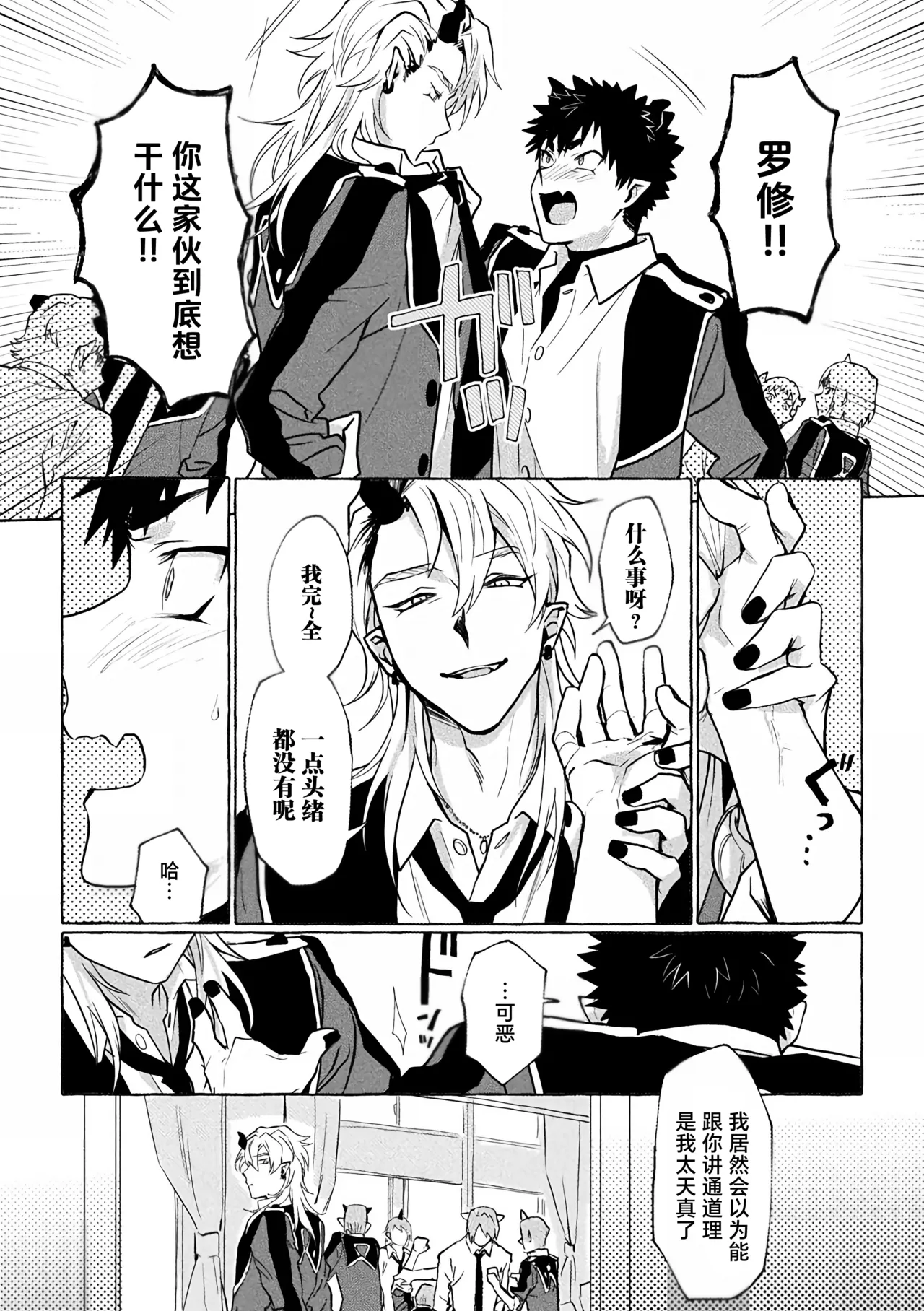 [Collapsar Estate (TANAKATAN)] Inma Gakuen no Ochikobore — case.1 Junjou Danshi no Shojo Soushitsu (shita) | 淫魔学园的废材吊车尾―case.1 纯情男生的破处堕落(下)  [Chinese] [妖玖汉化] [Digital] page 19 original parody - kissing corruption hentai manga - read online free