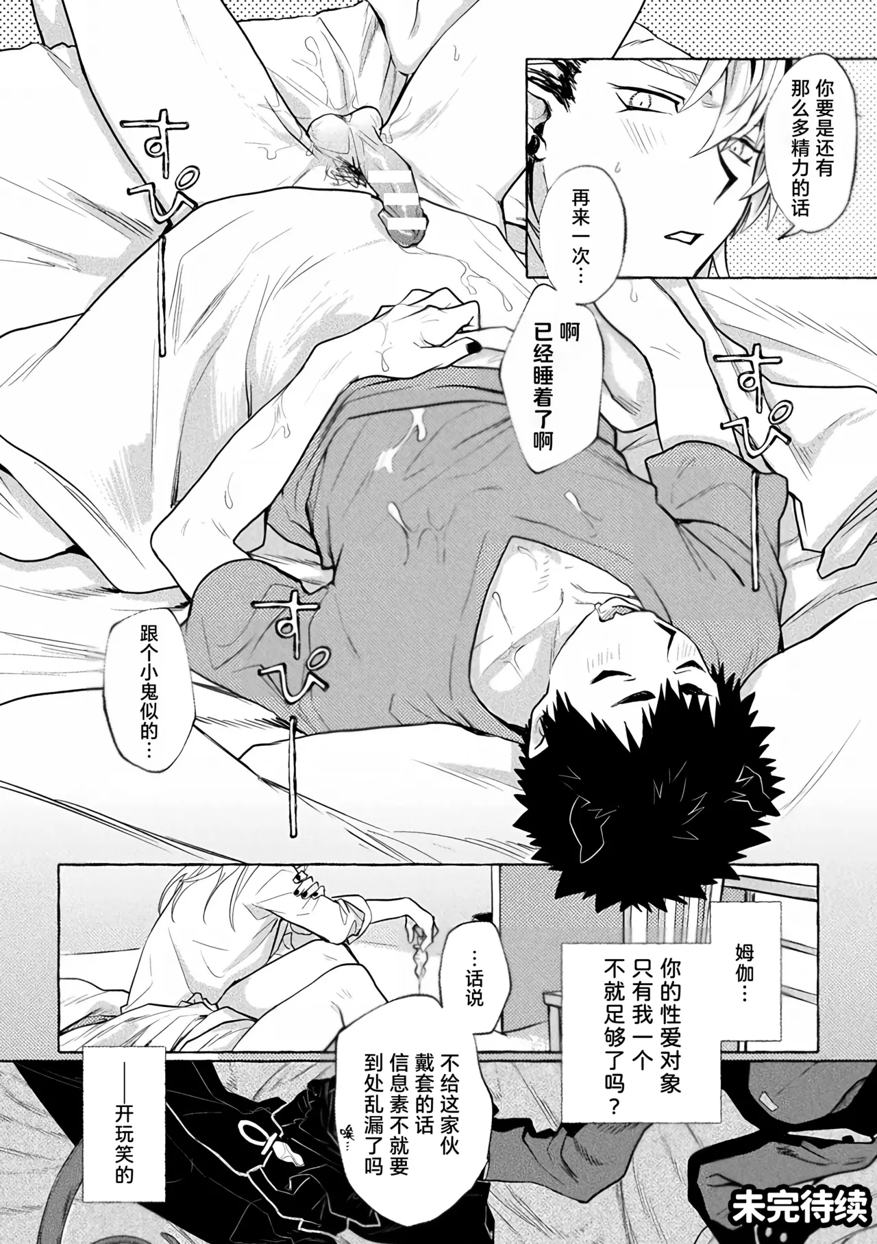 [Collapsar Estate (TANAKATAN)] Inma Gakuen no Ochikobore — case.1 Junjou Danshi no Shojo Soushitsu (shita) | 淫魔学园的废材吊车尾―case.1 纯情男生的破处堕落(下)  [Chinese] [妖玖汉化] [Digital] page 37 original parody - kissing corruption hentai manga - read online free