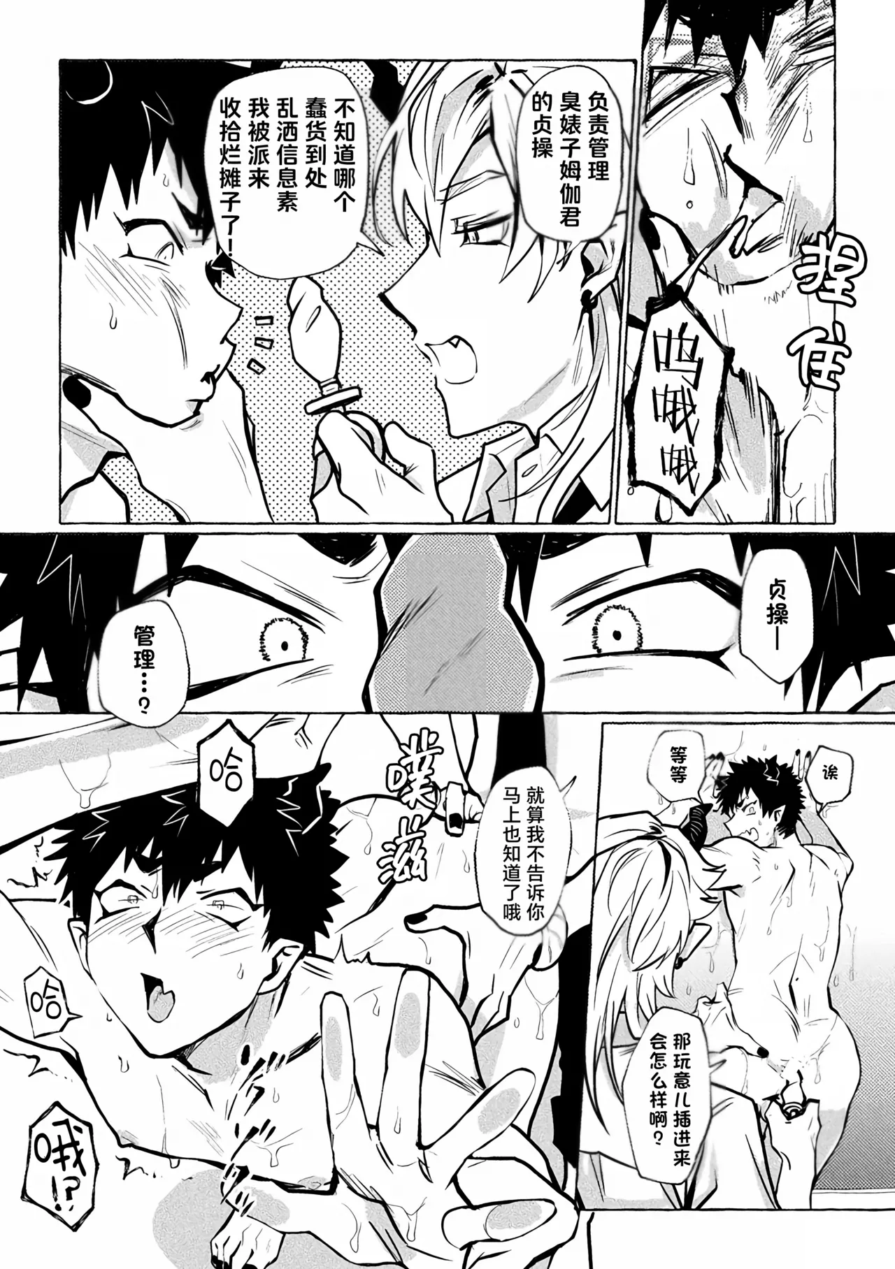 [Collapsar Estate (TANAKATAN)] Inma Gakuen no Ochikobore — case.1 Junjou Danshi no Shojo Soushitsu (shita) | 淫魔学园的废材吊车尾―case.1 纯情男生的破处堕落(下)  [Chinese] [妖玖汉化] [Digital] page 9 original parody - kissing corruption hentai manga - read online free