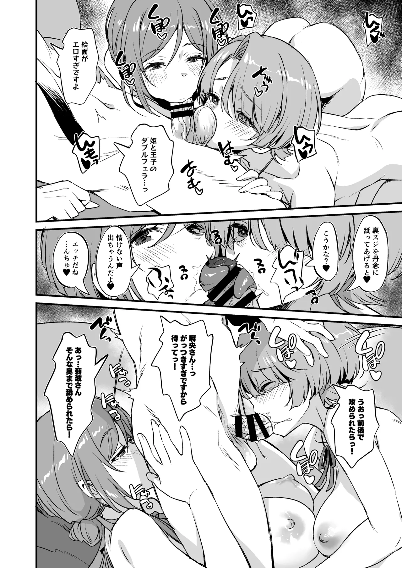 RINAMAO3P page 21 featuring producer the idolmaster parody - cum swap group hentai manga - read online free