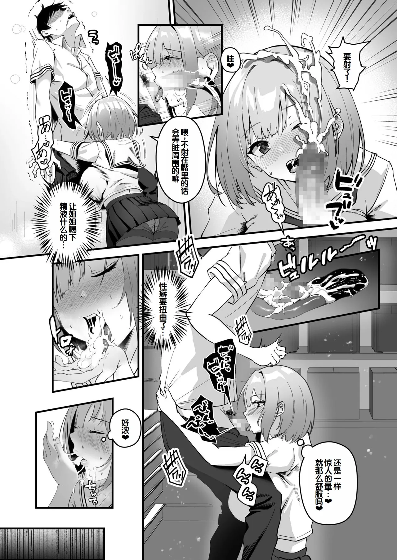 [Sashimi] Ore no Nee-chan wa Uchuu de Ichiban Erokawaii - My sister is the sexiest and cutest in the universe. 1-5 [Chinese] [甜族星人赞助汉化] page 24 - virginity big breasts hentai manga - read online free