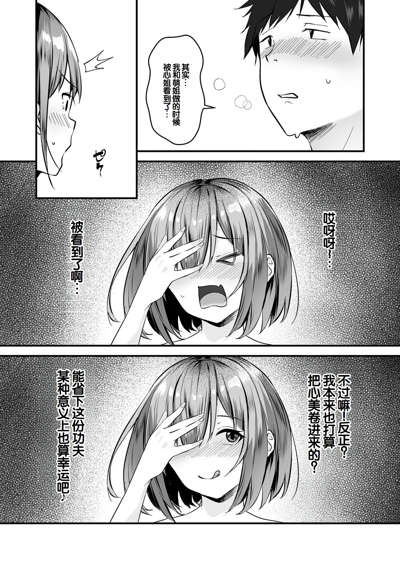 [Sashimi] Ore no Nee-chan wa Uchuu de Ichiban Erokawaii - My sister is the sexiest and cutest in the universe. 1-5 [Chinese] [甜族星人赞助汉化] page 60 - virginity big breasts hentai manga - read online free